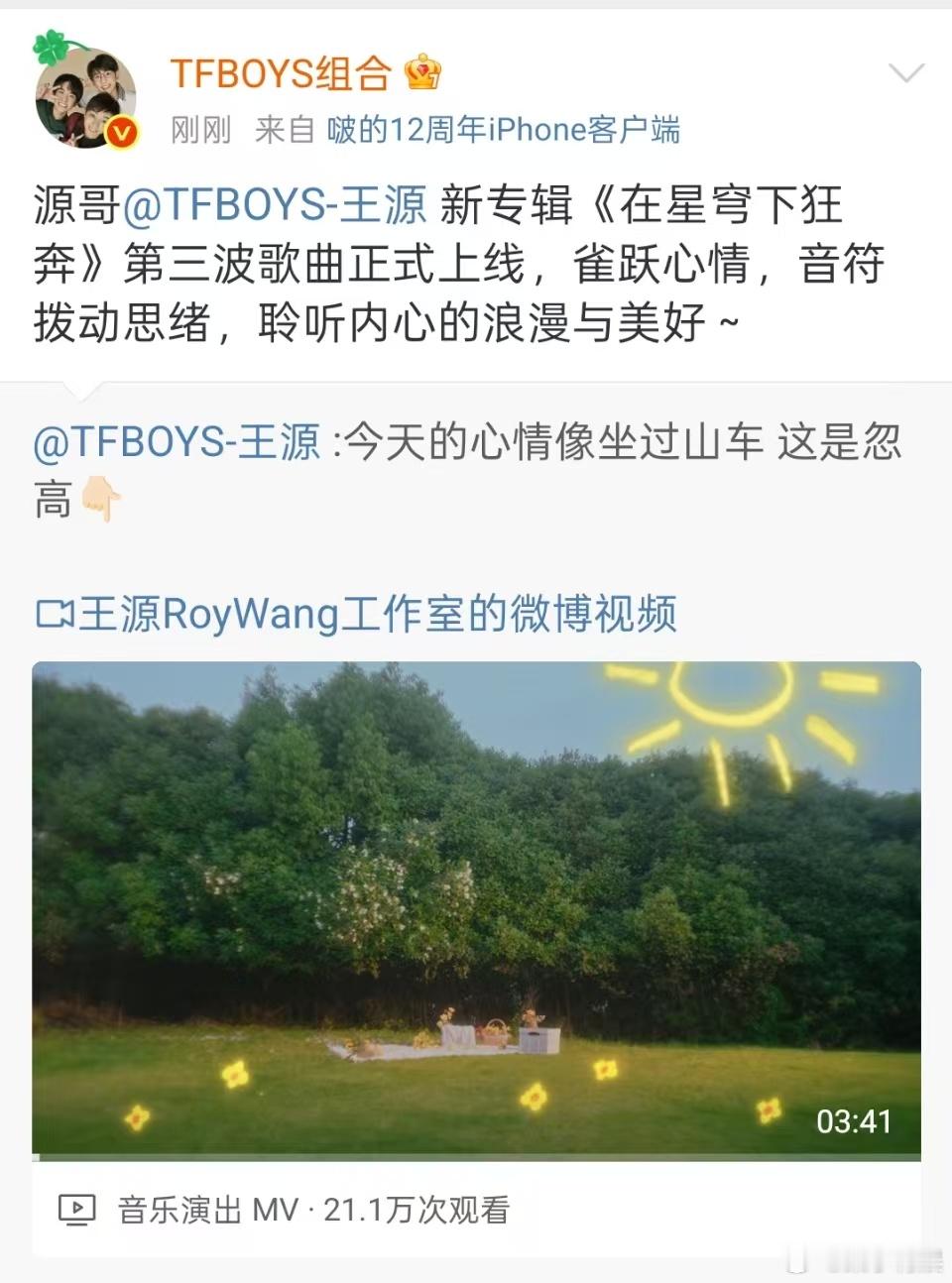 TFBOYS宣传王源新曲TFBOYS宣传王源新专辑TFBOYS宣传王源新专辑，真