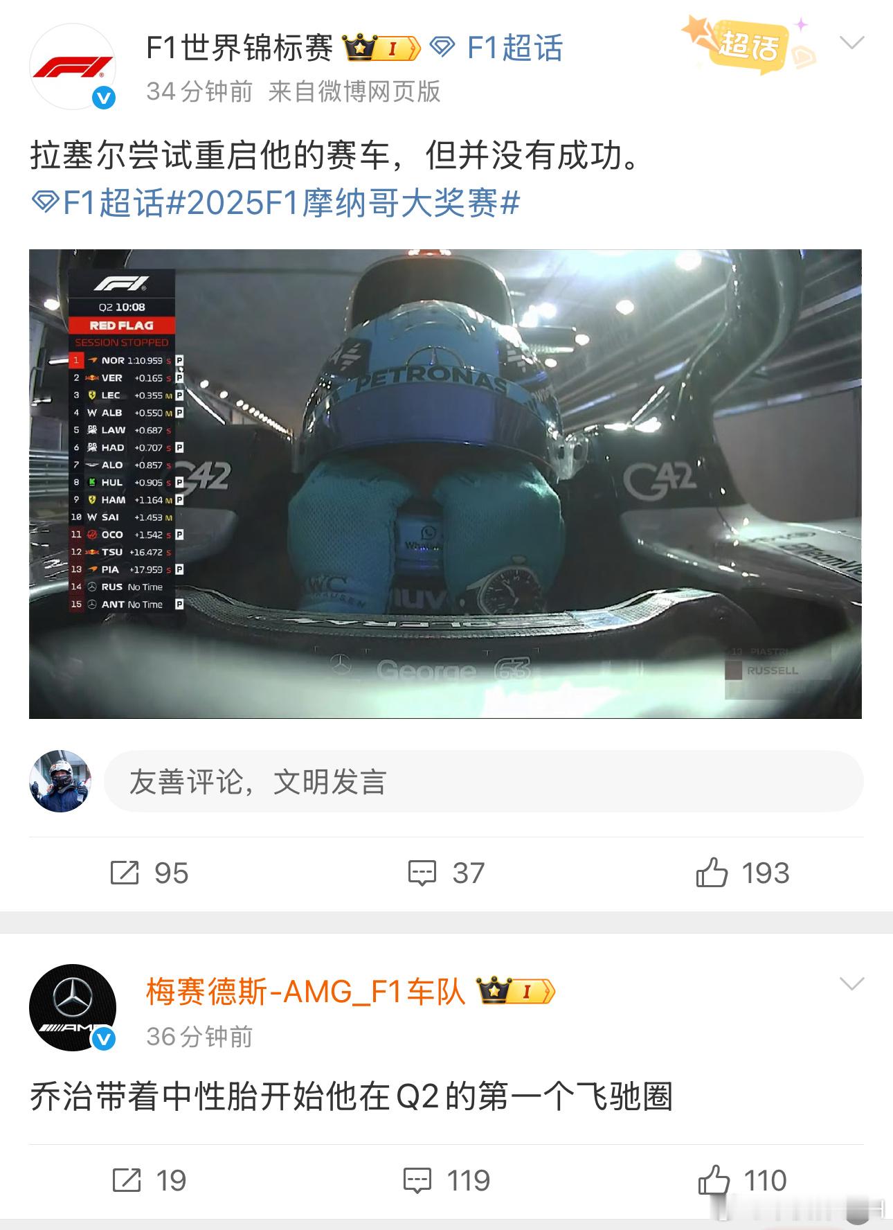 2025f1摩纳哥大奖赛大v聊车 哈哈哈哈笑死了，出师不利[笑cry] ​​​
