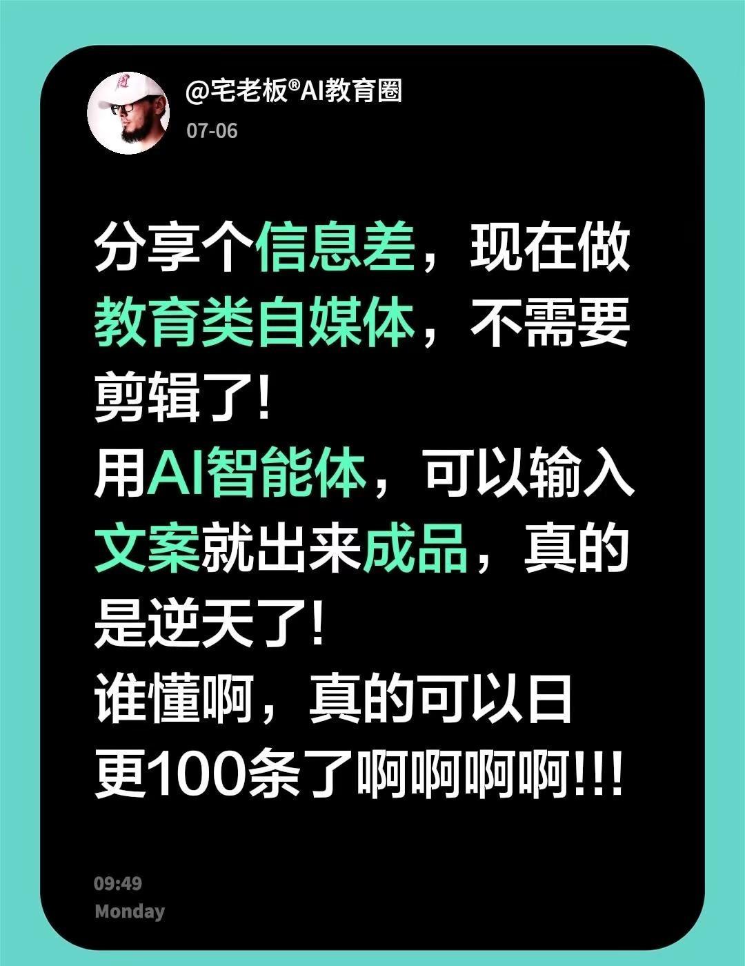 分享个信息差，现在做教育类自媒体，不需要剪辑了!用AI智能体，可以输入文案就出来