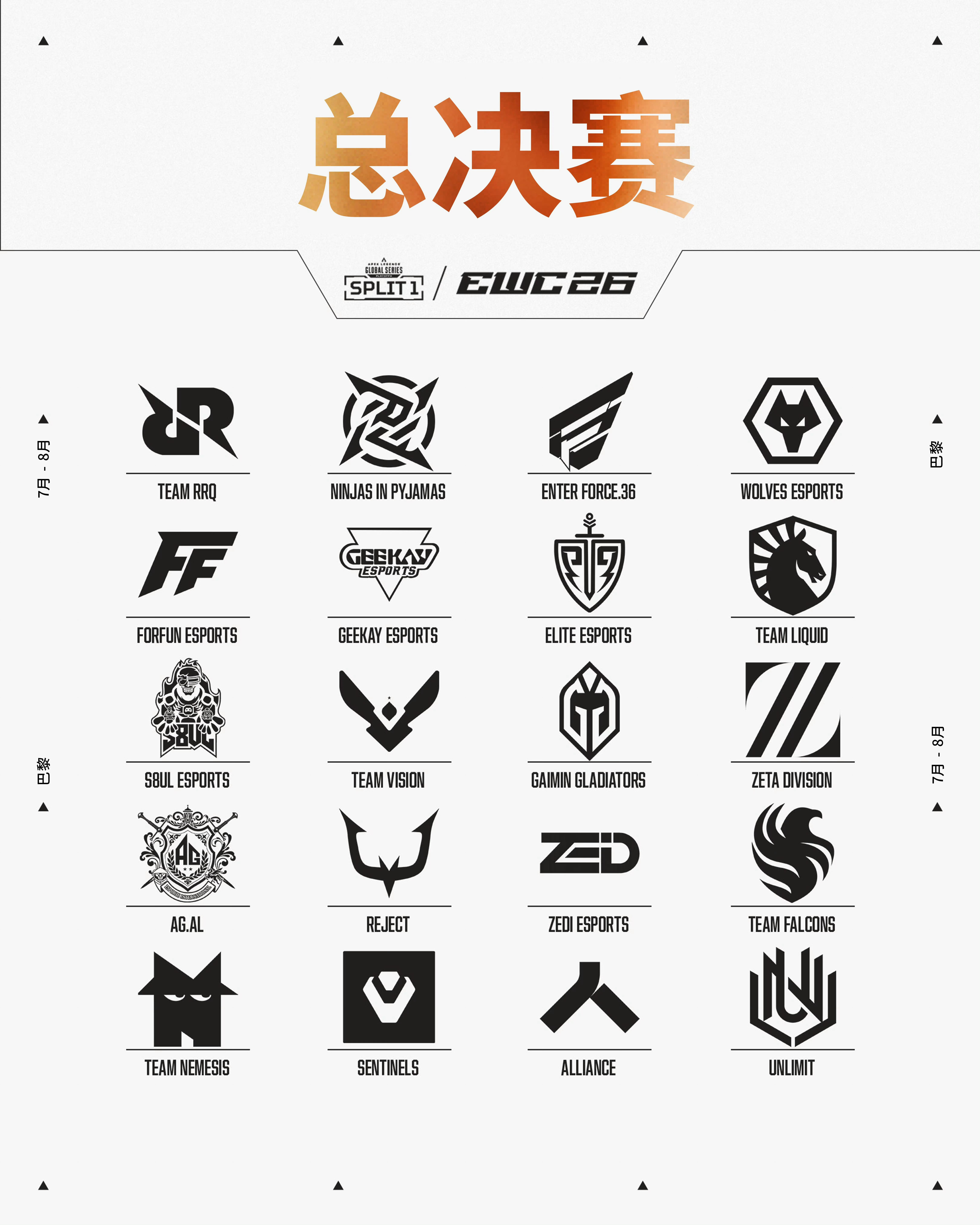 EWCAPEX【赛程预告】总决赛赛程速览✨ 决战时刻即将开启EWC电竞世俱杯EW