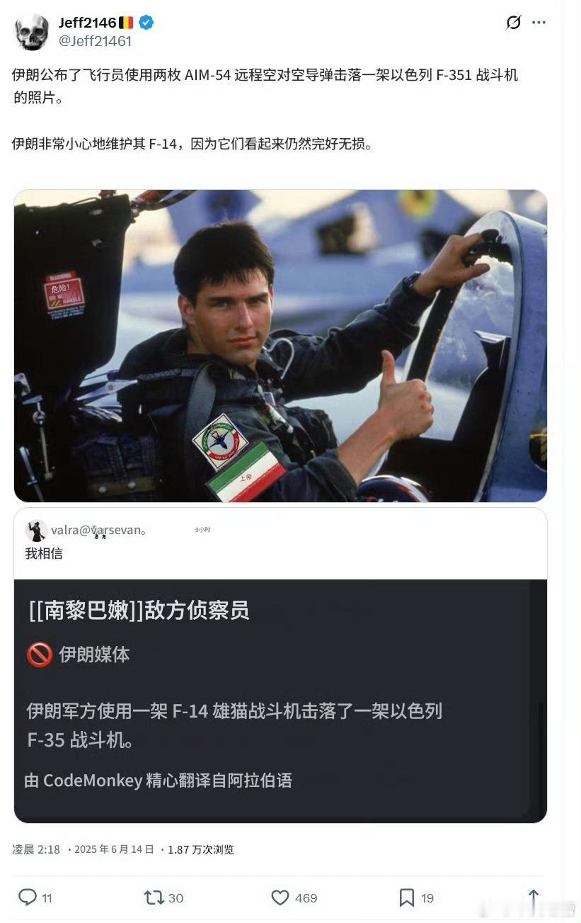 伊朗公布以F35残骸图系AI图伊朗用F14发射不死鸟导弹击落了以色列F35I，飞