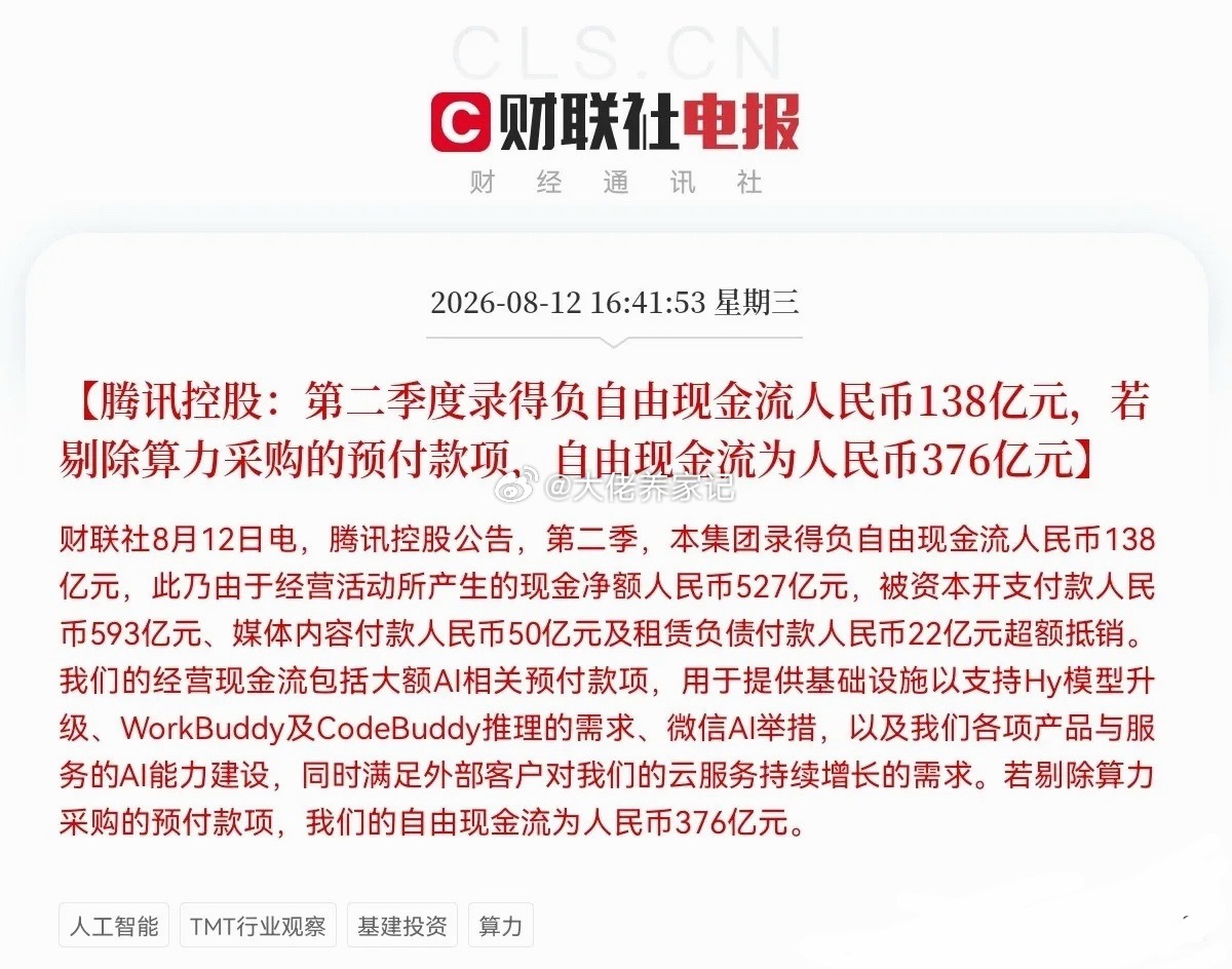 腾讯明天也要火力全开了晚间腾讯的半年业绩也出炉了，如果还有人说不好，那A股就真的