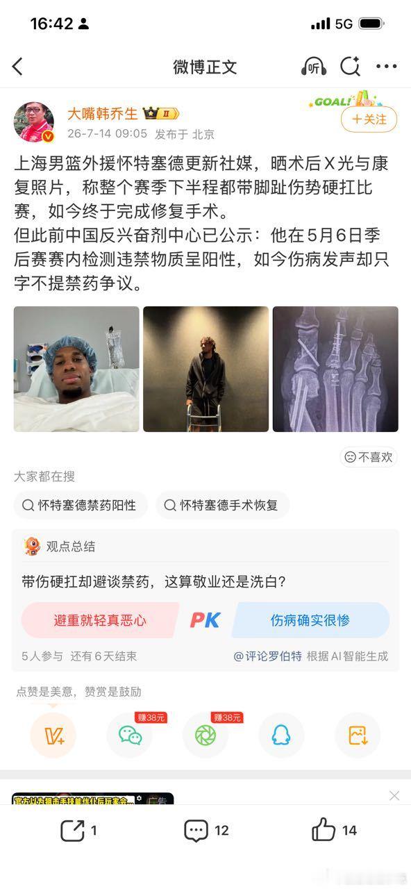 大白边怀特塞德近日在社交媒体上发布伤病照片却不谈回中国接受兴奋剂调查，大概率此人