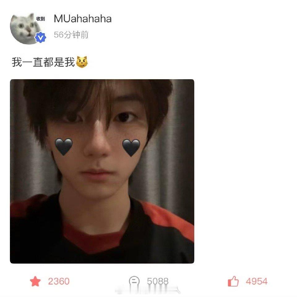 穆祉丞高会：我一直都是我😼 ​​​