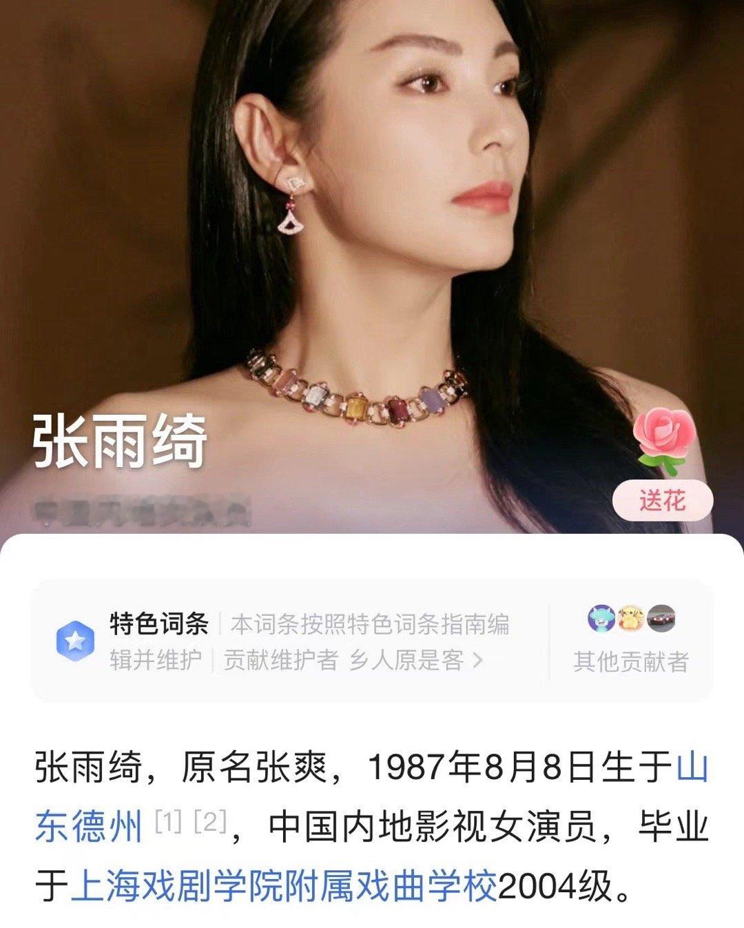 #张雨绮本名张爽##张雨绮战绩可查#姐的女王行为每次也确实让网友很爽啊 ​​​