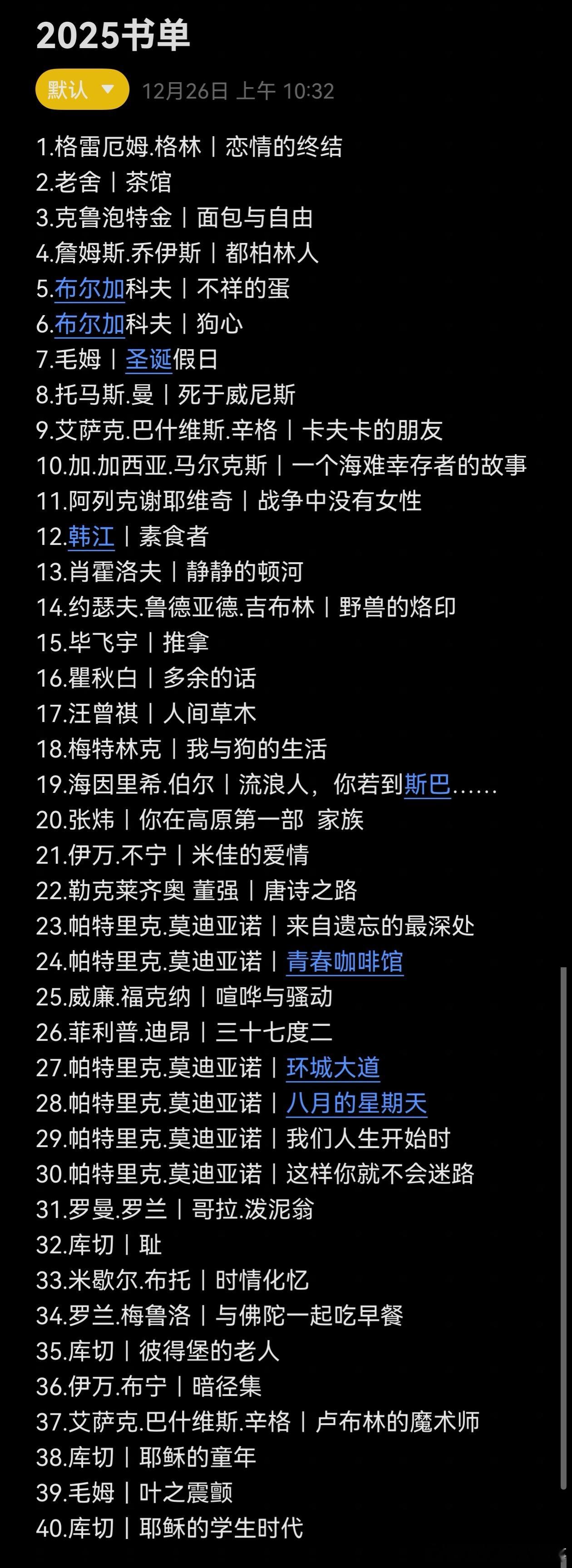 2025书单 共计40部，大多数从社区图书馆借书而读，纯文学。记忆比较深有韩江的