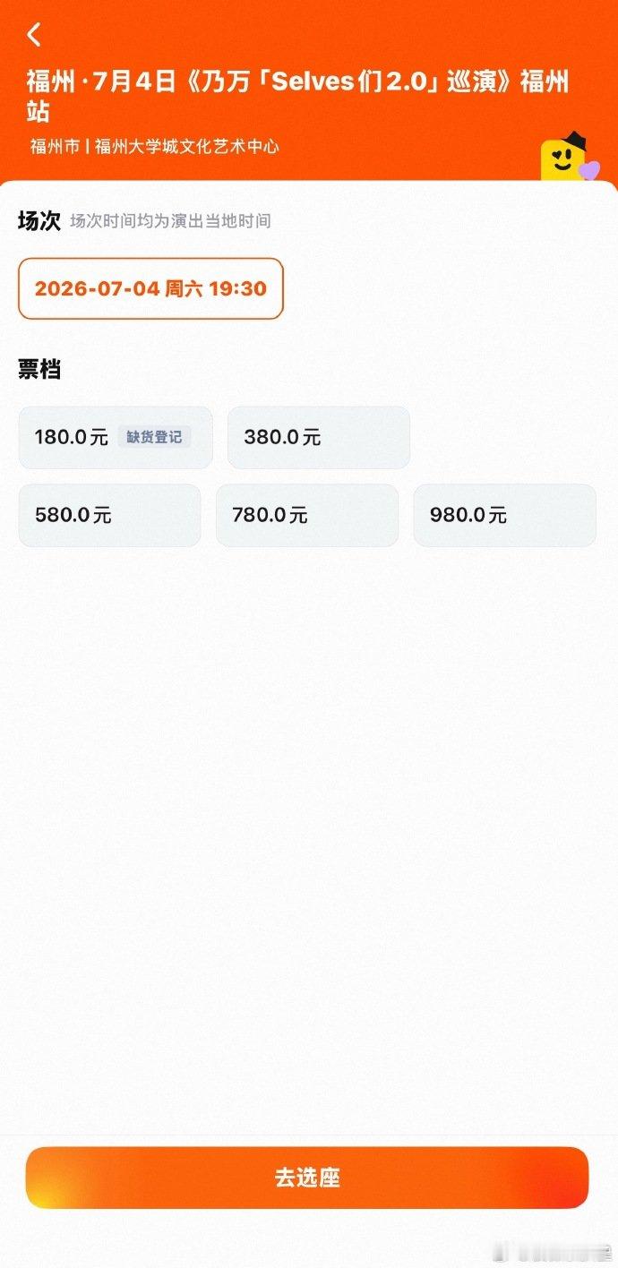 乃万演唱会上座率离演出只剩二十四小时，购票无需争抢随意选座，满场空座暴露真实路人