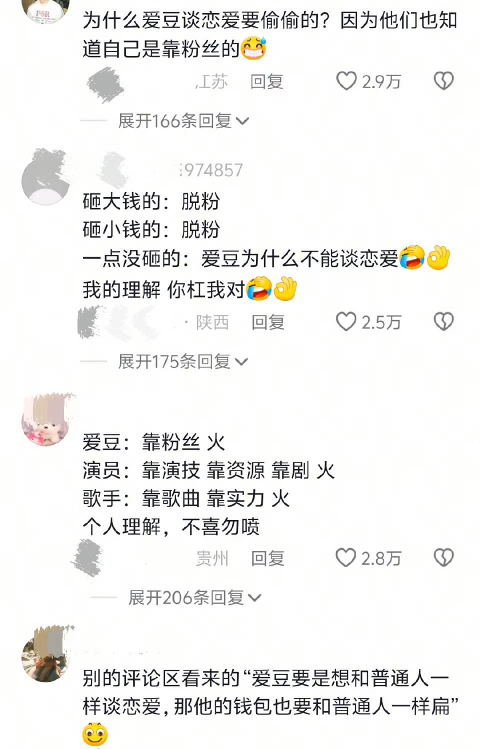 这就是明星爱豆不敢光明正大的官宣恋情的原因，因为偶像一旦谈恋爱，他们就有种自家偶