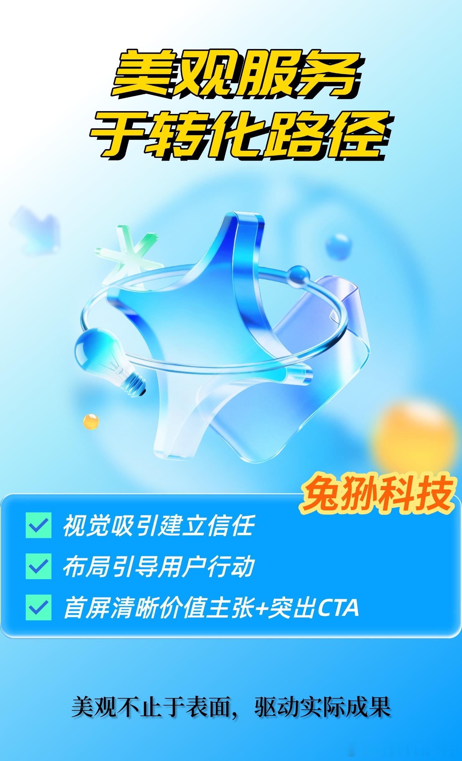 2026年，企业官网早已不是单纯的“门面工程”。客户停留时间短、注意力碎片化，美