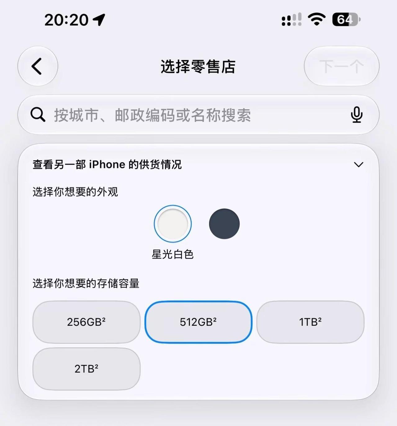 iPhone Duo这预购是不是太火爆了？从年年换新资格渠道进去，都已经不接受预