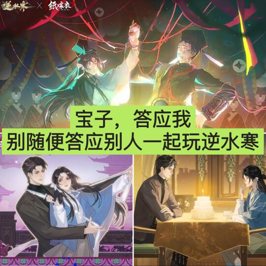 咱逆水寒最不缺的就是纯恨小情侣