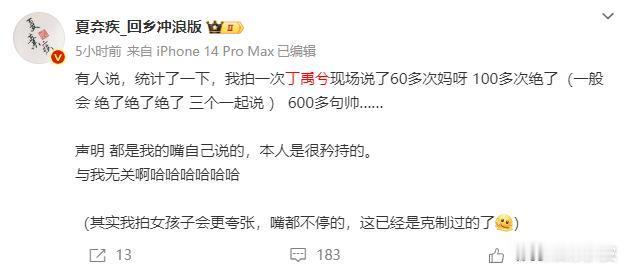 夏弃疾拍丁禹兮时说了100多次绝了  夏弃疾拍丁禹兮现场说了600多句帅 夏弃疾