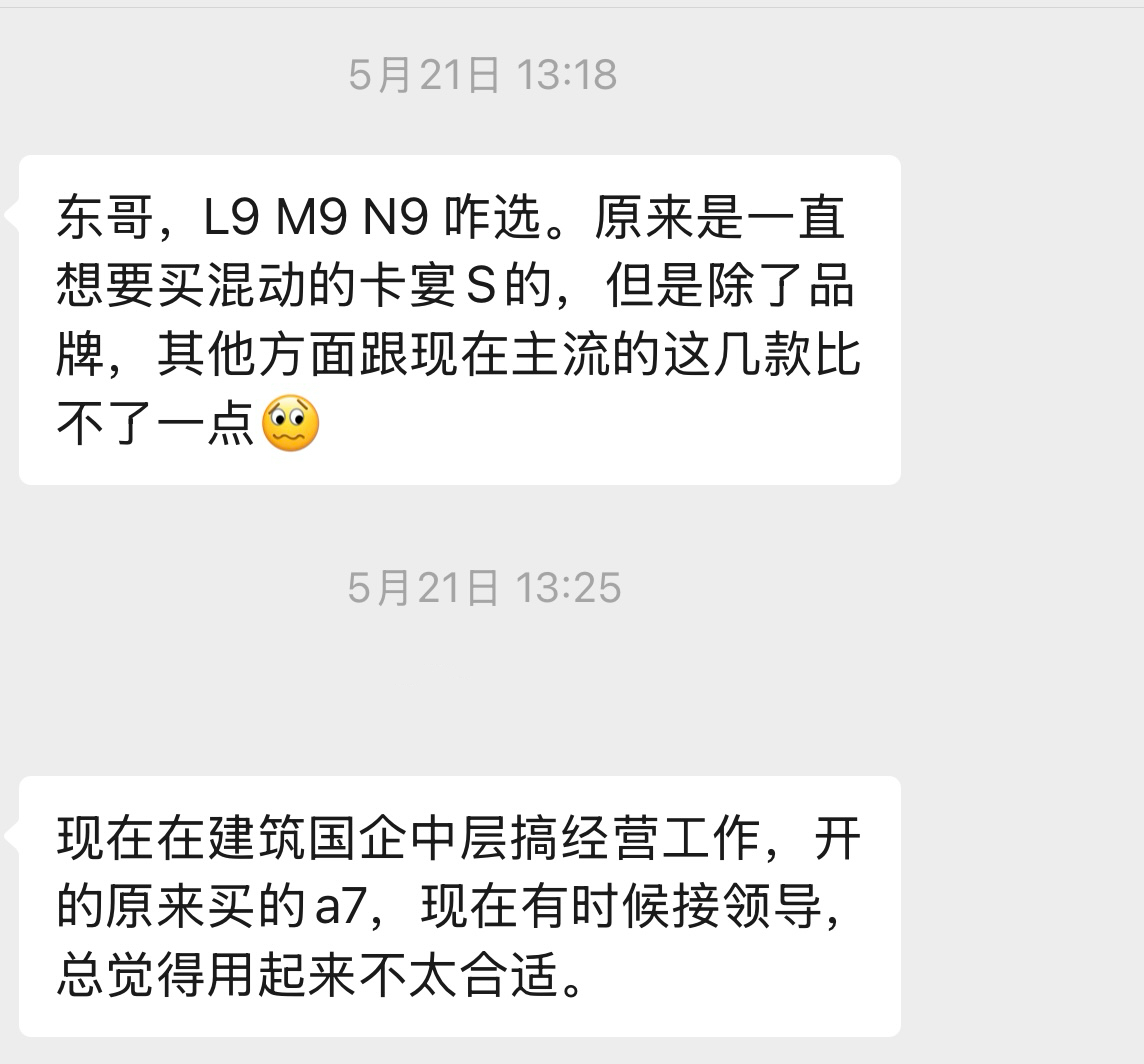 还记得开A7顶配大哥么，之前不知道买理想L9还是问界M9或腾势N9，你看看我大力