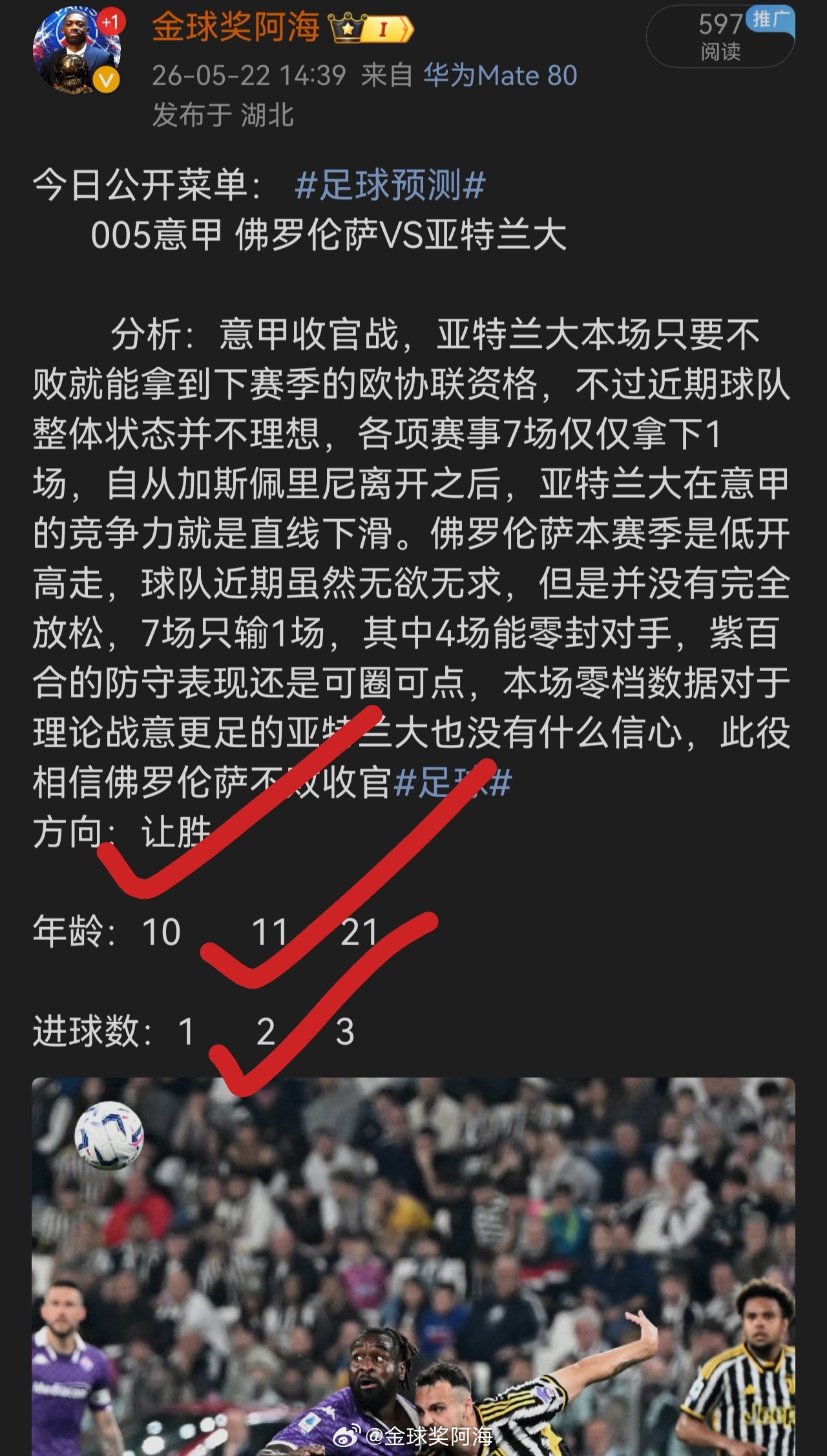 昨日公推菜单拿下，阿海状态火热中，有需要的内部见足球