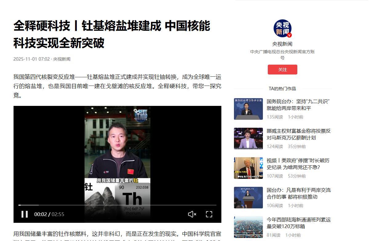 既然央视新闻都播报了，那么很可能传闻就是真的。钍基熔盐核反应堆，应该就是004采