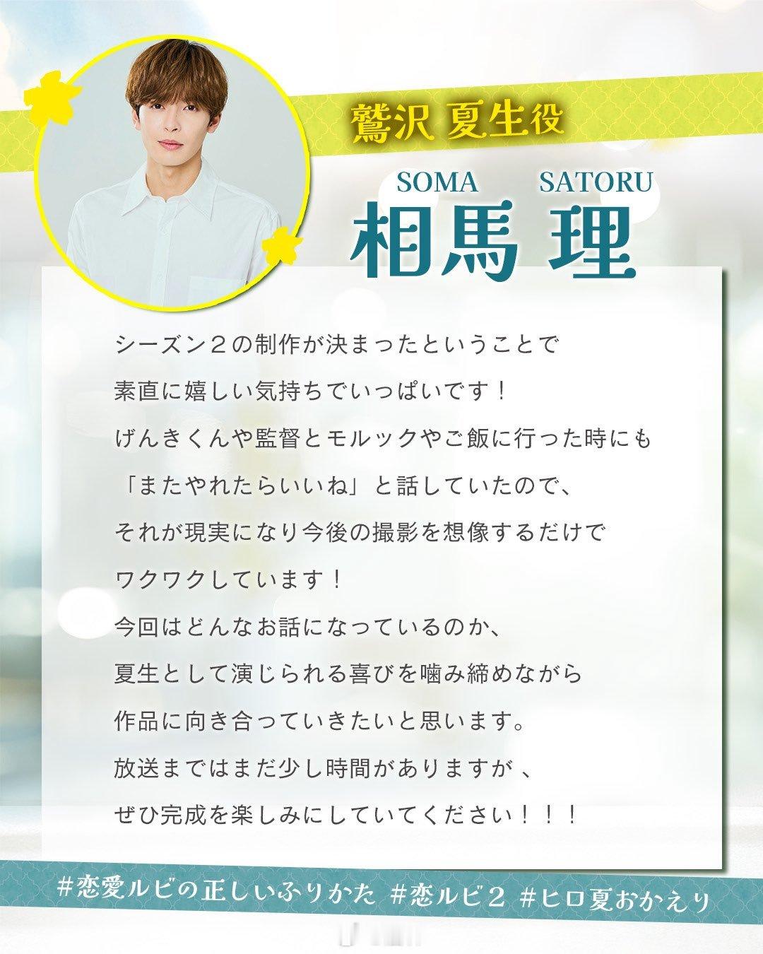 岩桥玄树主演、相马理共演的TOKYO MX电视剧《恋爱的正确标记法》将制作第二季