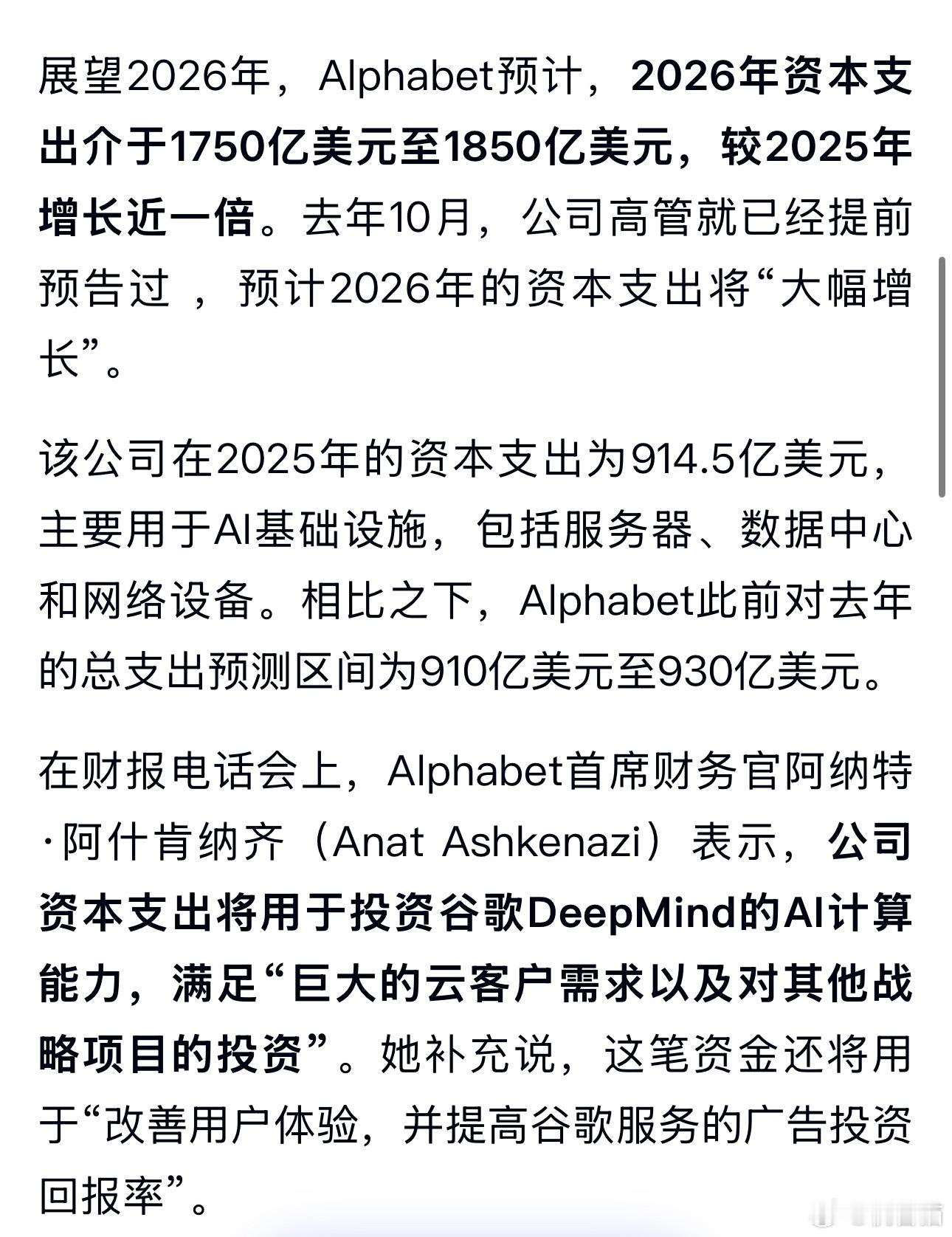 好恐怖，谷歌2026年预计要在AI上烧1800亿美元左右这是什么概念？相当于每天