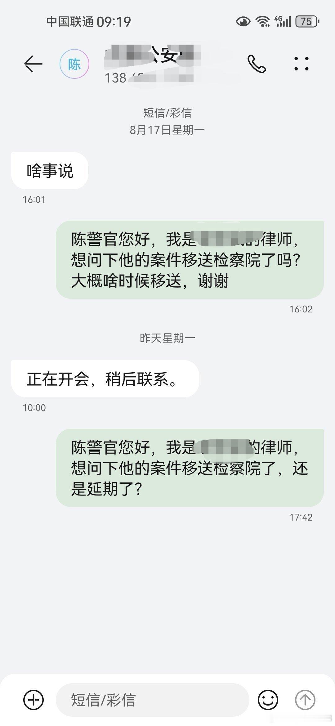 真实的律师工作是怎样的？联系公安承办人问问进展，一直不接电话，让我发短信，结果也