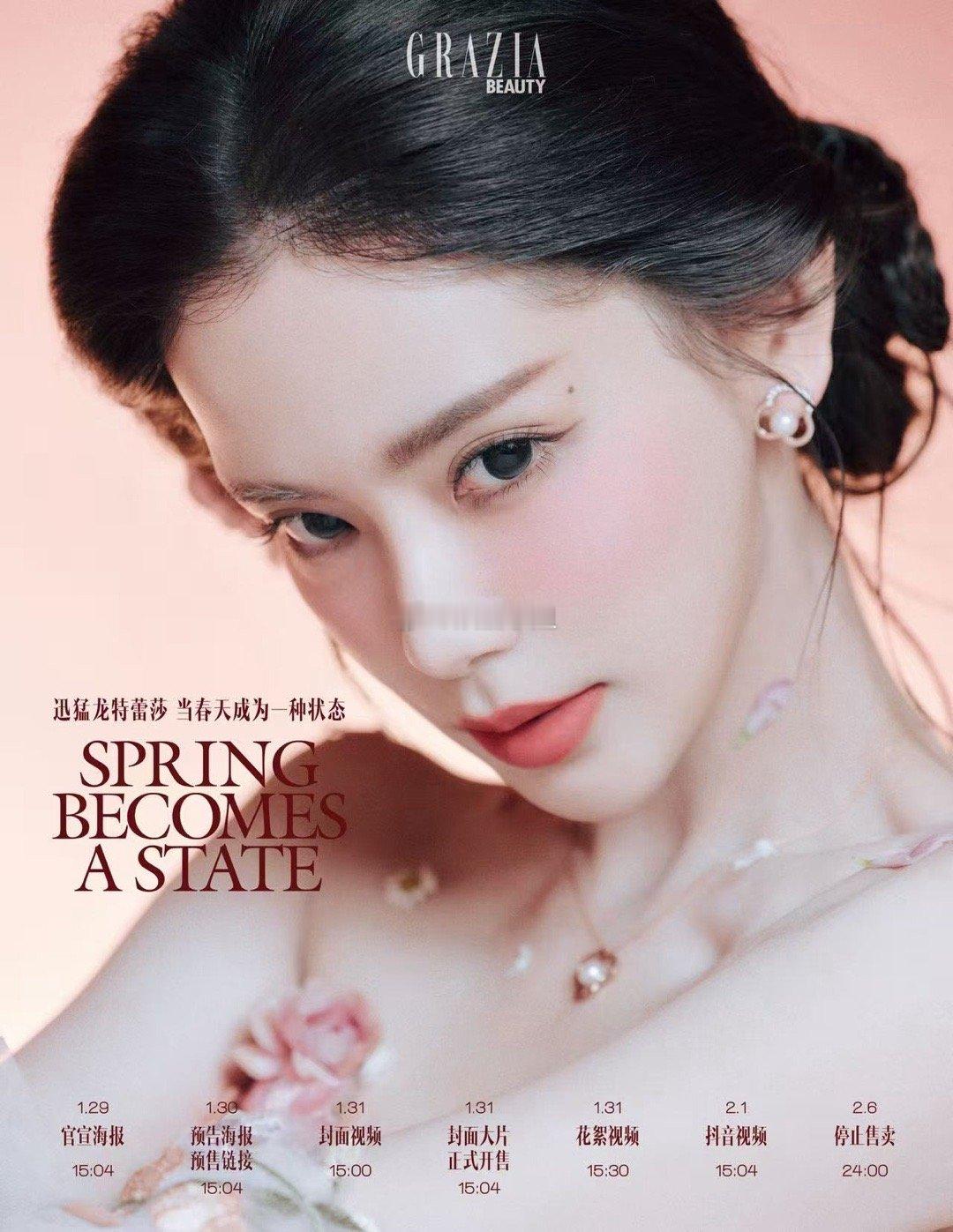 迅猛龙特蕾莎✖️《红秀GRAZIA》封面以春日花语为主题，演绎灵动温柔的春日序曲