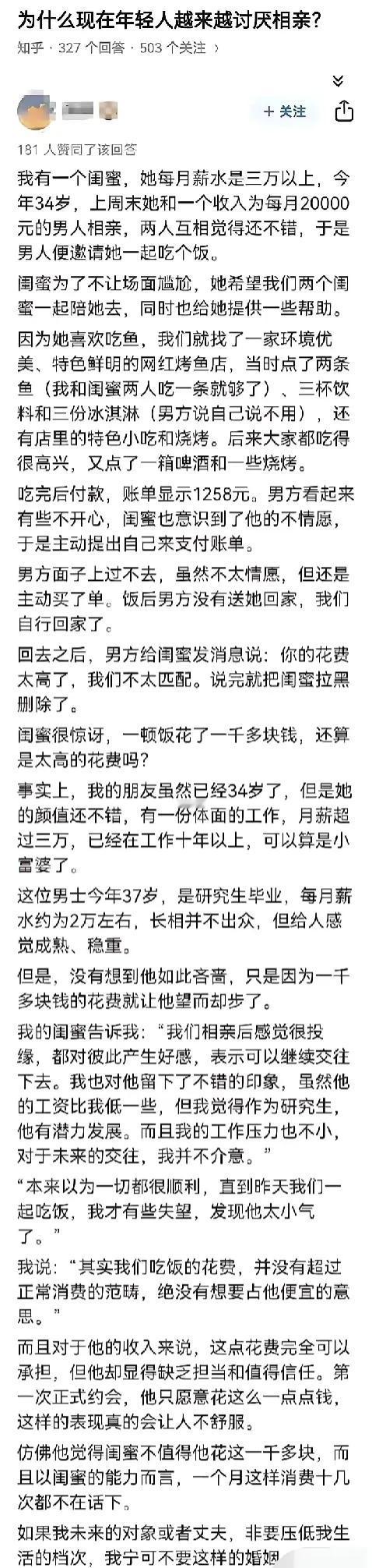 笑死。34岁了，相个亲还要叫2个闺蜜帮自己把关，吃了男方1250元还觉得对方小气