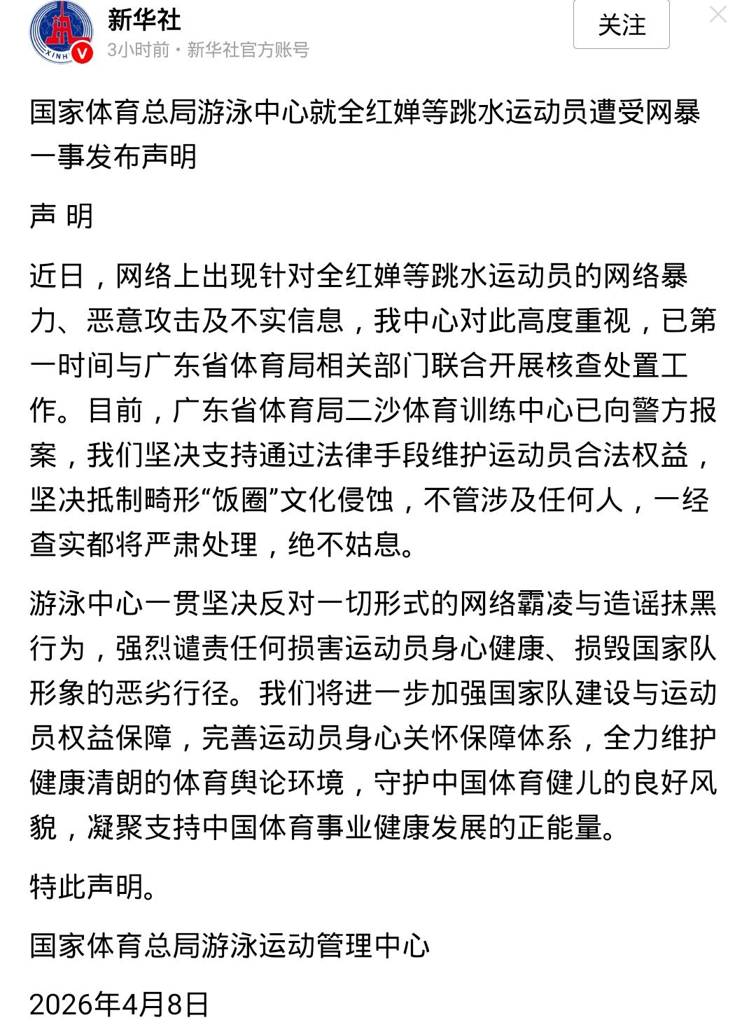 官方出手！全红婵遭网暴，这次绝不姑息！

全红婵毫无疑问是中国的“国宝级”运动员