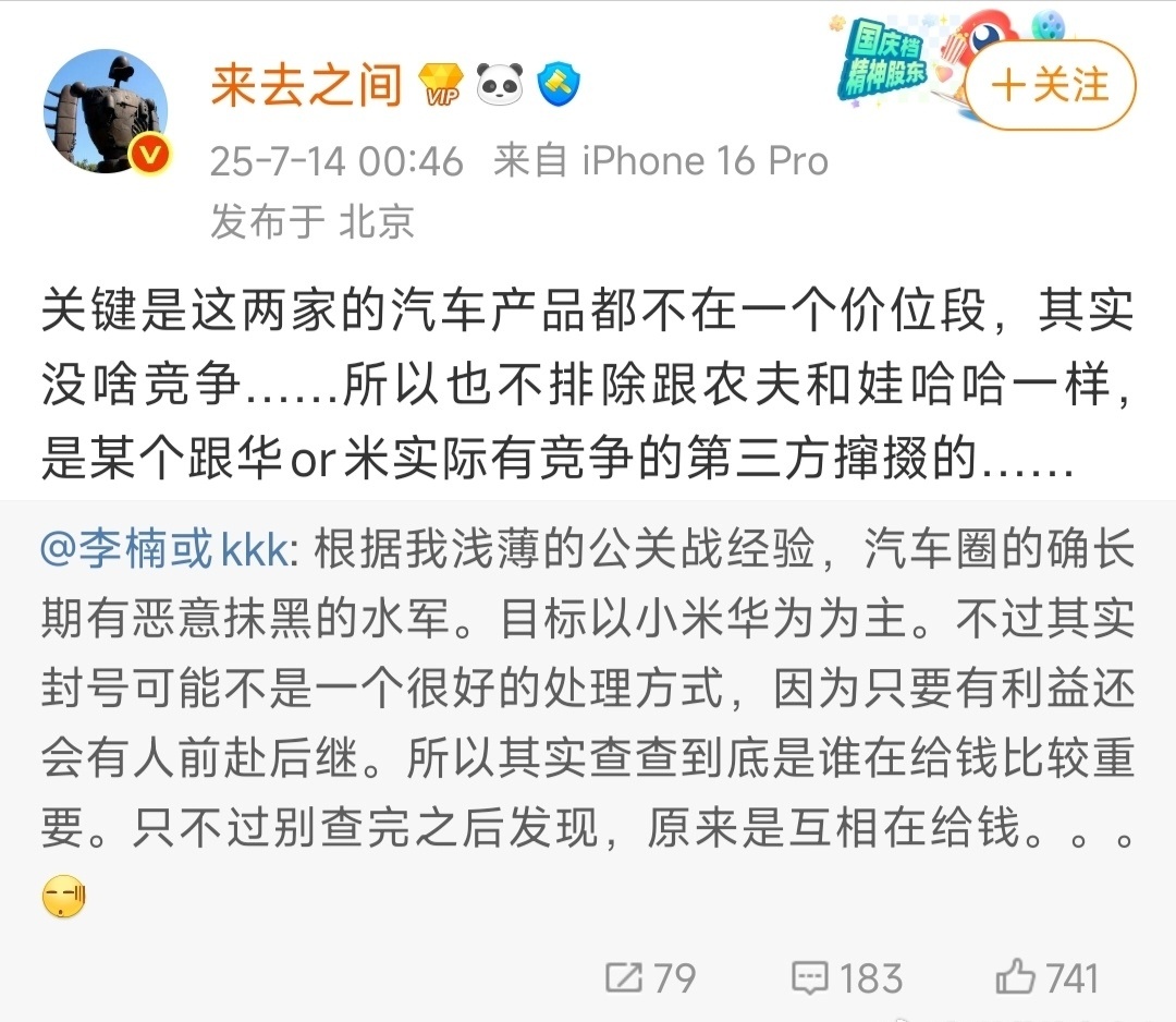 没错，华为和小米汽车的客户确实不是同一个群体，没啥竞争性。所以搞对立的除了手机圈