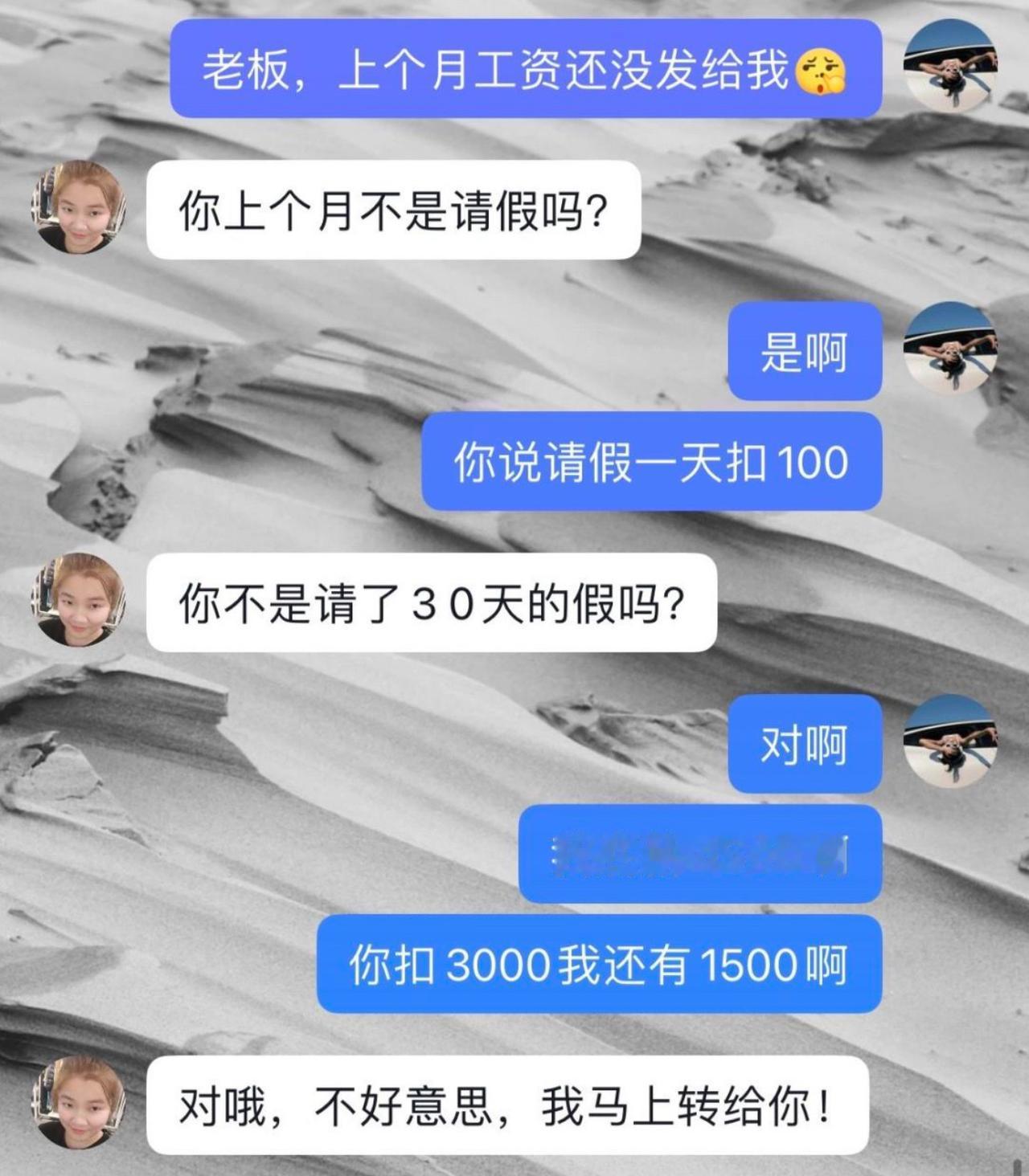 本来以为请一个月假，工资直接归零，员工鼓起勇气找老板讨薪。老板一开始还装作理直气