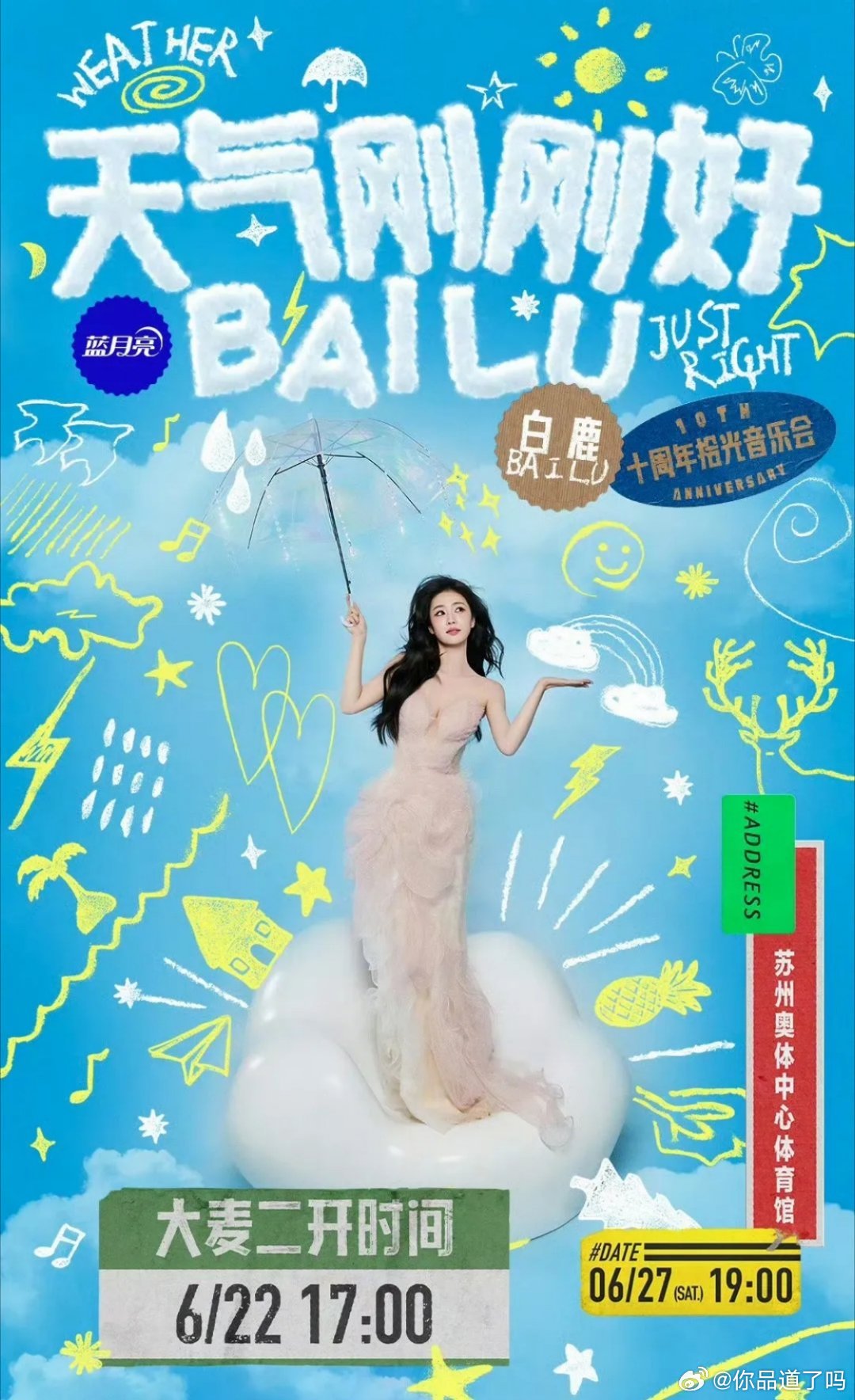 白鹿十周年见面会二次放票再度一秒售罄，平台想看人数已达54.9万，无数粉丝蹲守却
