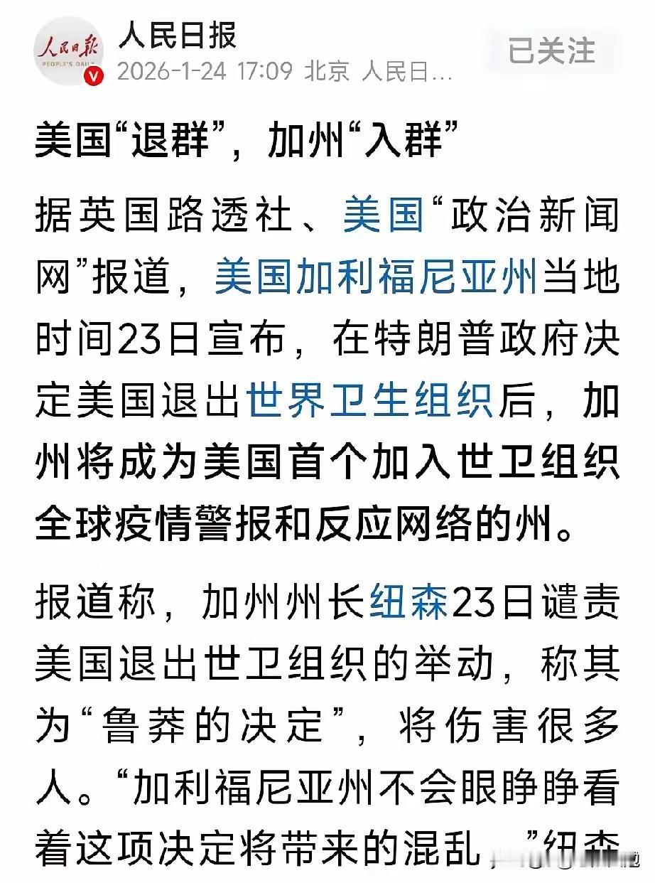 捡了芝麻，丢了西瓜!在当地时间1月23日，加州申请加入“世界卫生组织”，这不是和