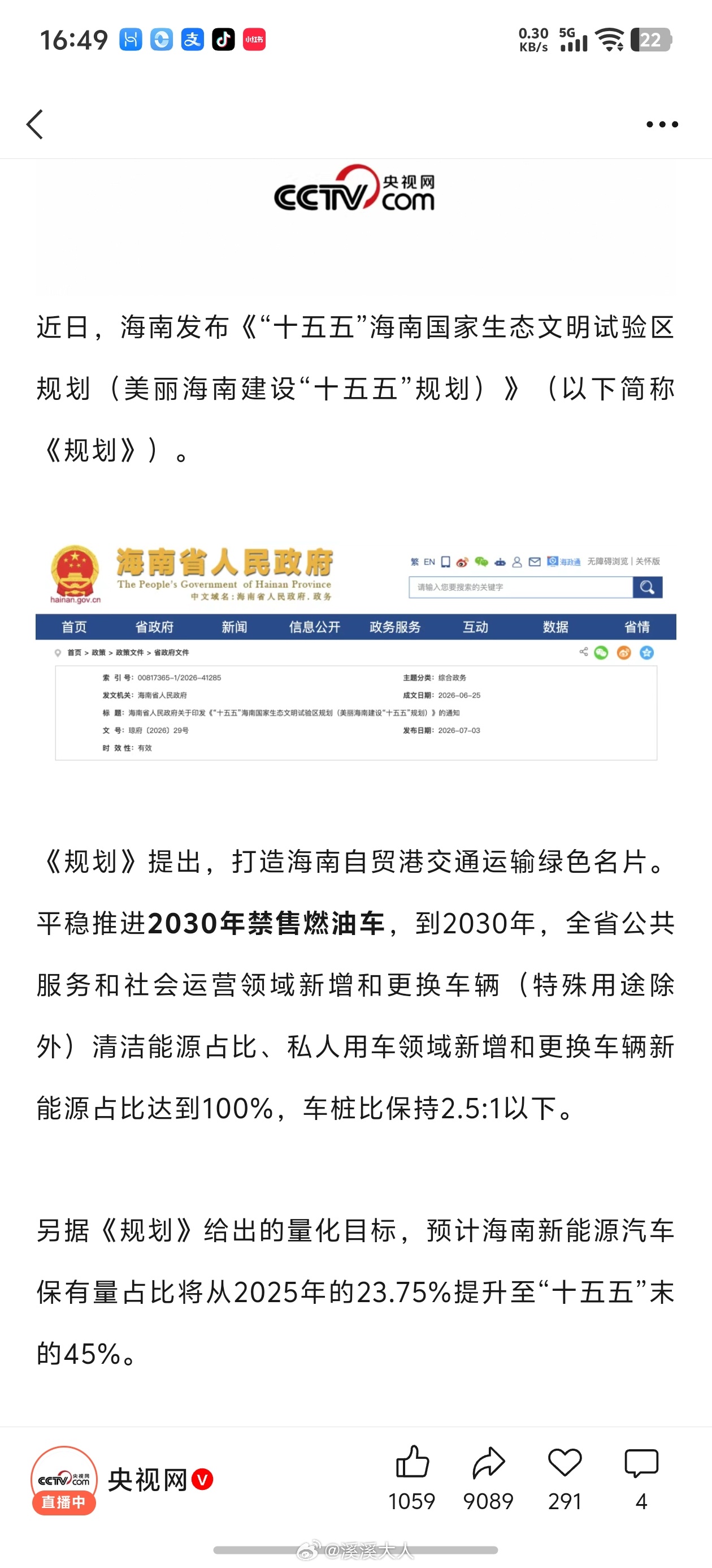 中国首个禁售燃油车省份确认 本海南人表示，本地确实还有不少油车，但基本就是各地在