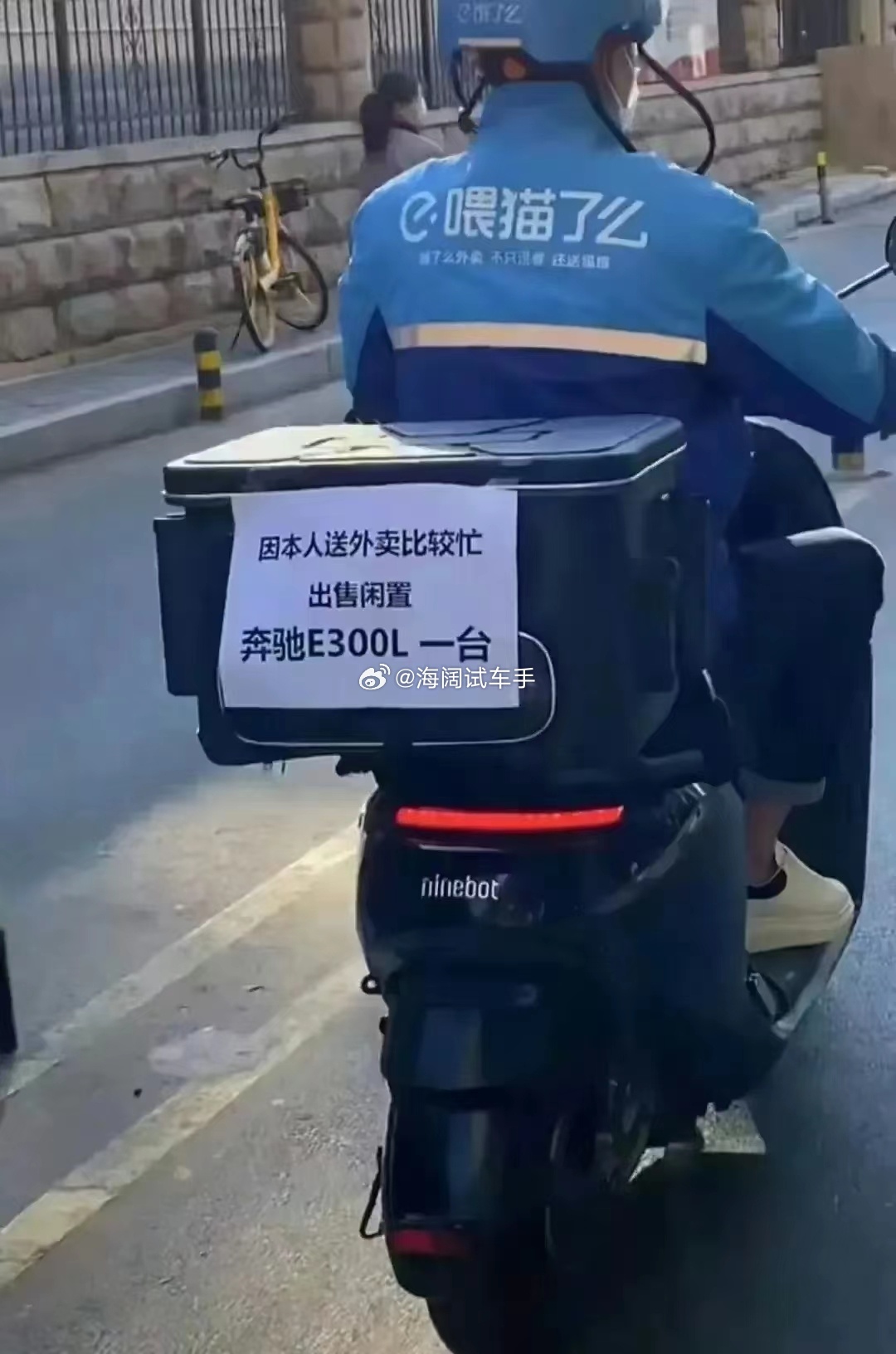 现在还有买了E300然后出去送外卖的吗？？？ 海阔试车超话