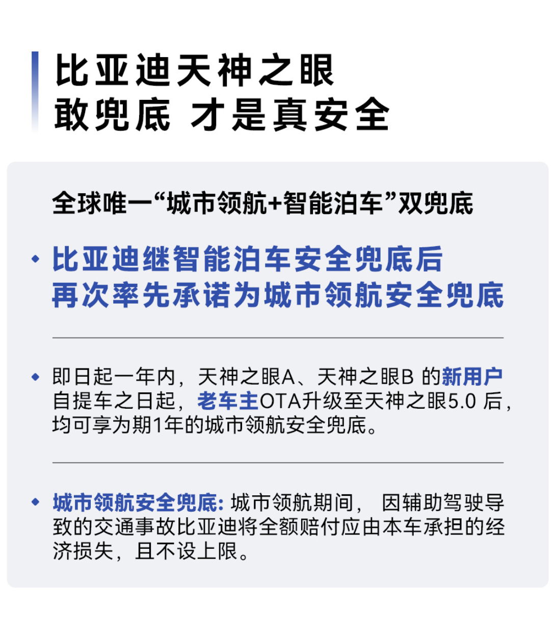 比亚迪为城市领航及智能泊车兜底 比亚迪直接开启全民智驾时代了 ！天神之眼城市领航