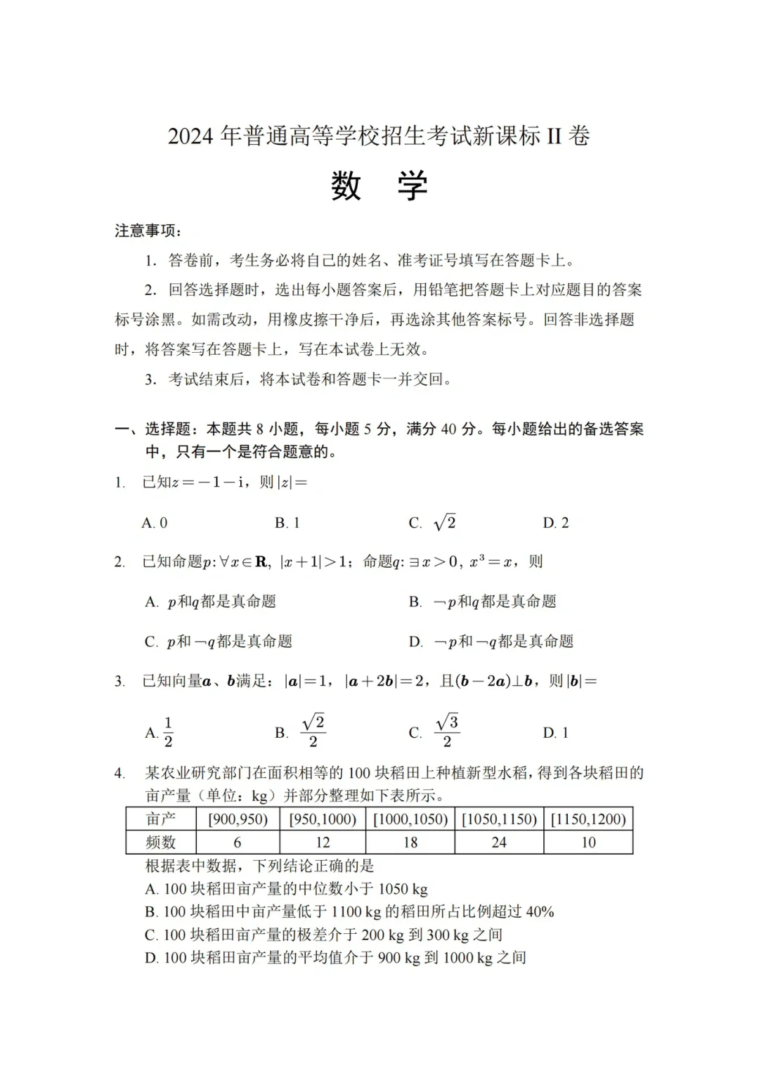 2024年新高考二卷数学