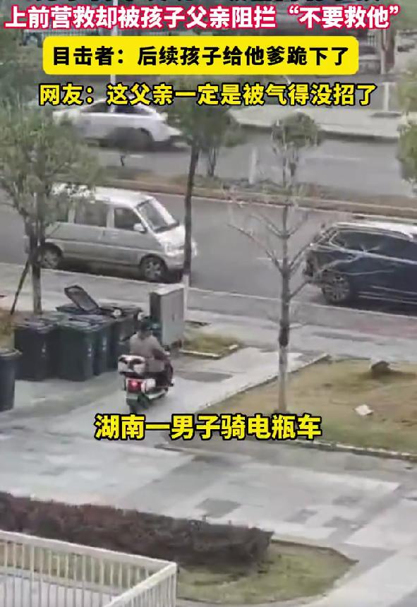 男子发现垃圾桶内有小孩欲营救，孩子父亲竟大喊不要救他
2月26日，湖南一则视频引