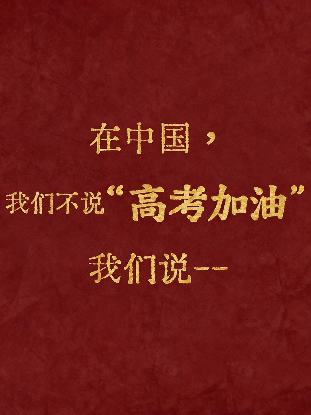 高考加油高考前接一波古人的好运！这些美好诗句，送给每一位正在冲刺的高三少年们  