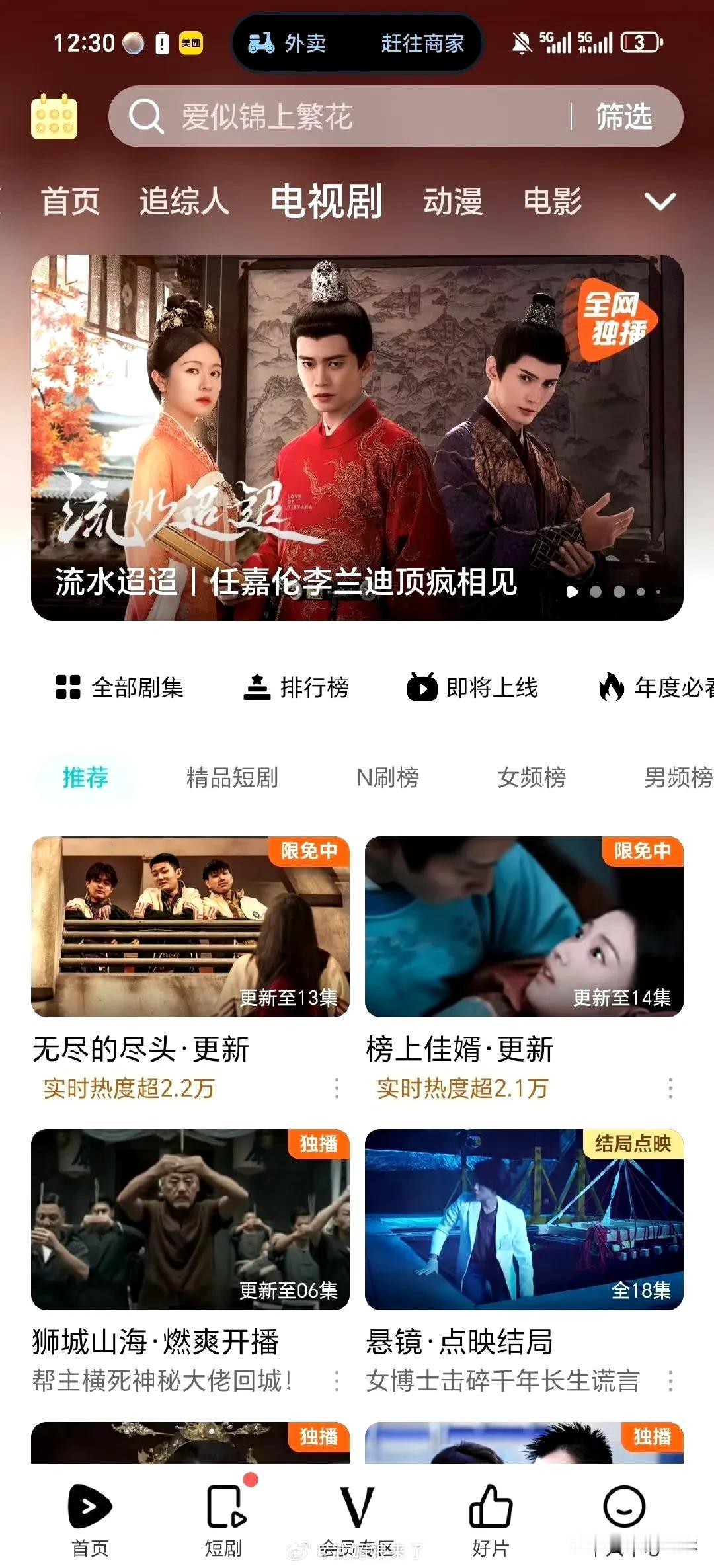 这一波腾讯上大分
知道大家看完《无忧渡》都在全平台考古任嘉伦的剧，把《流水迢迢》