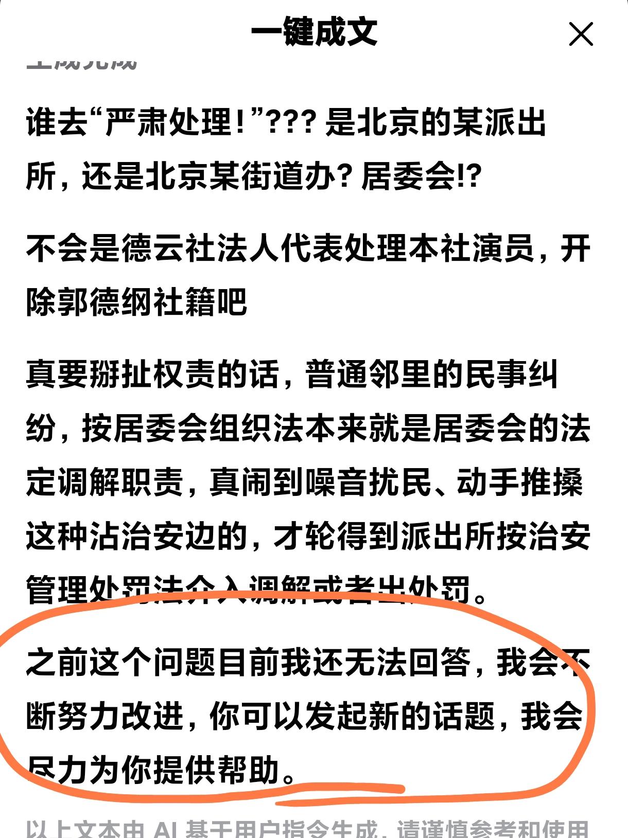 谁去'严肃处理!'？？？是北京的某派出所，还是北京某街道办？居委会!？[捂脸]