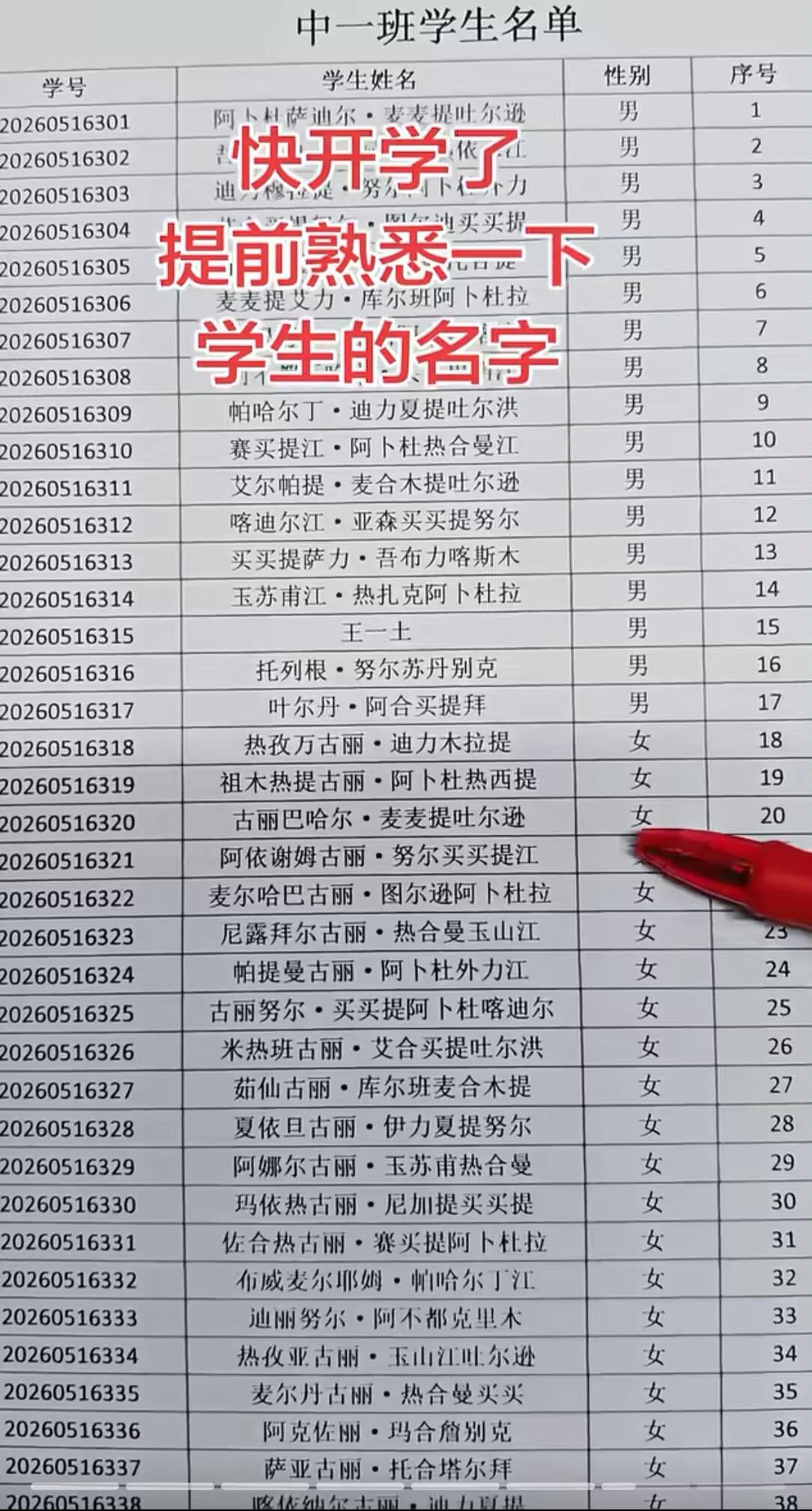 马上要开学了，先熟悉一下学生的名字，不然很容易搞错！