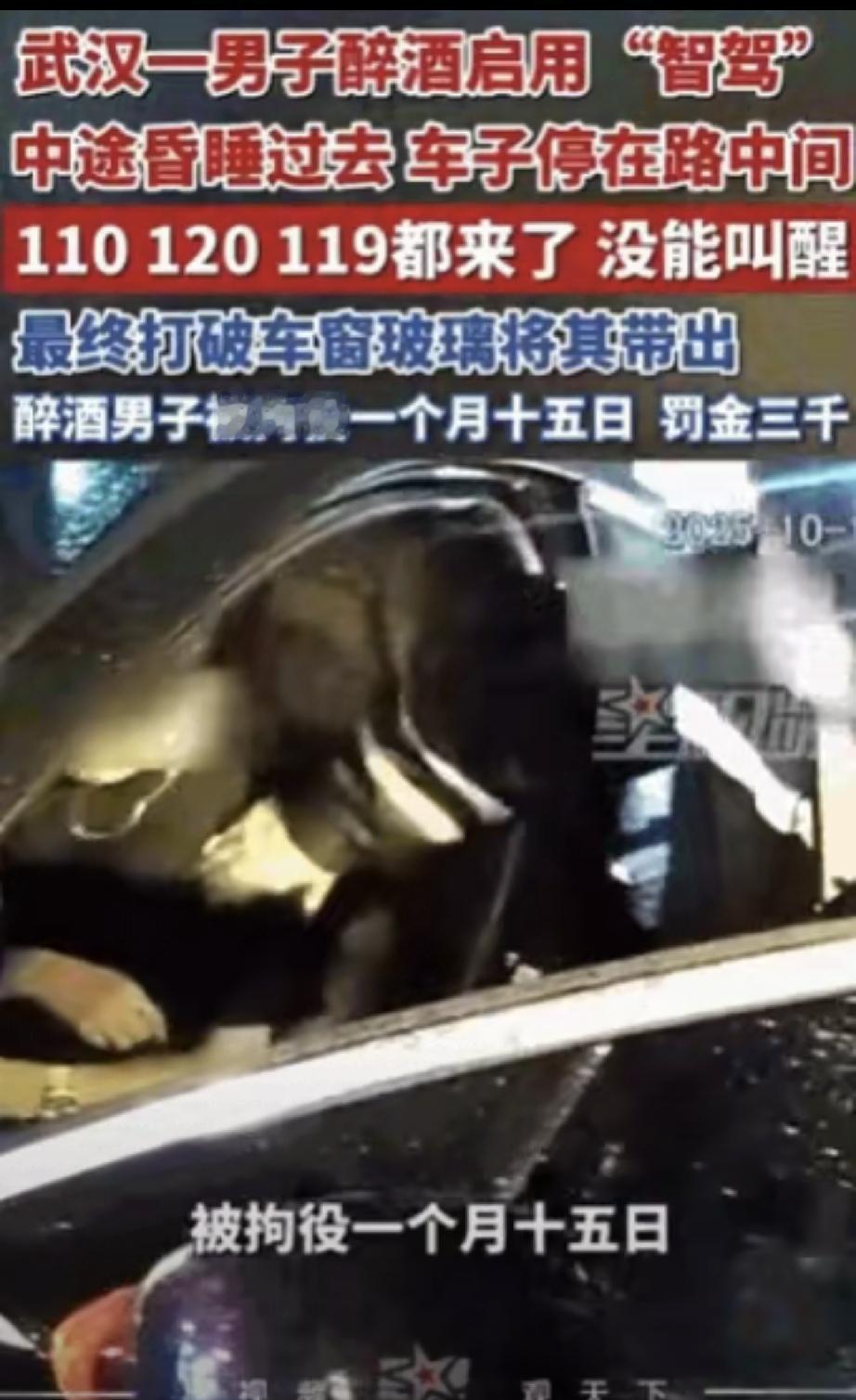 ”湖北武汉，一名男子喝得酩酊大醉后，竟然大着胆子启用“智能驾驶”功能开车回家，结