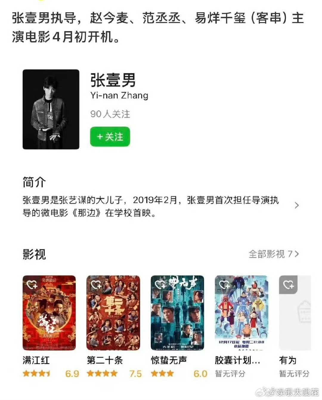 赵今麦范丞丞新电影导演是张艺谋儿子张艺谋大儿子要拍电影了 老谋子的大公子哥也要进