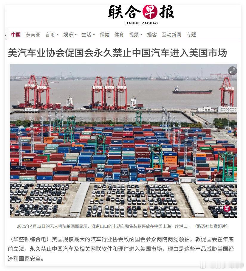 美汽车业协会促国会永久禁止中国汽车进入美国市场 ​​​