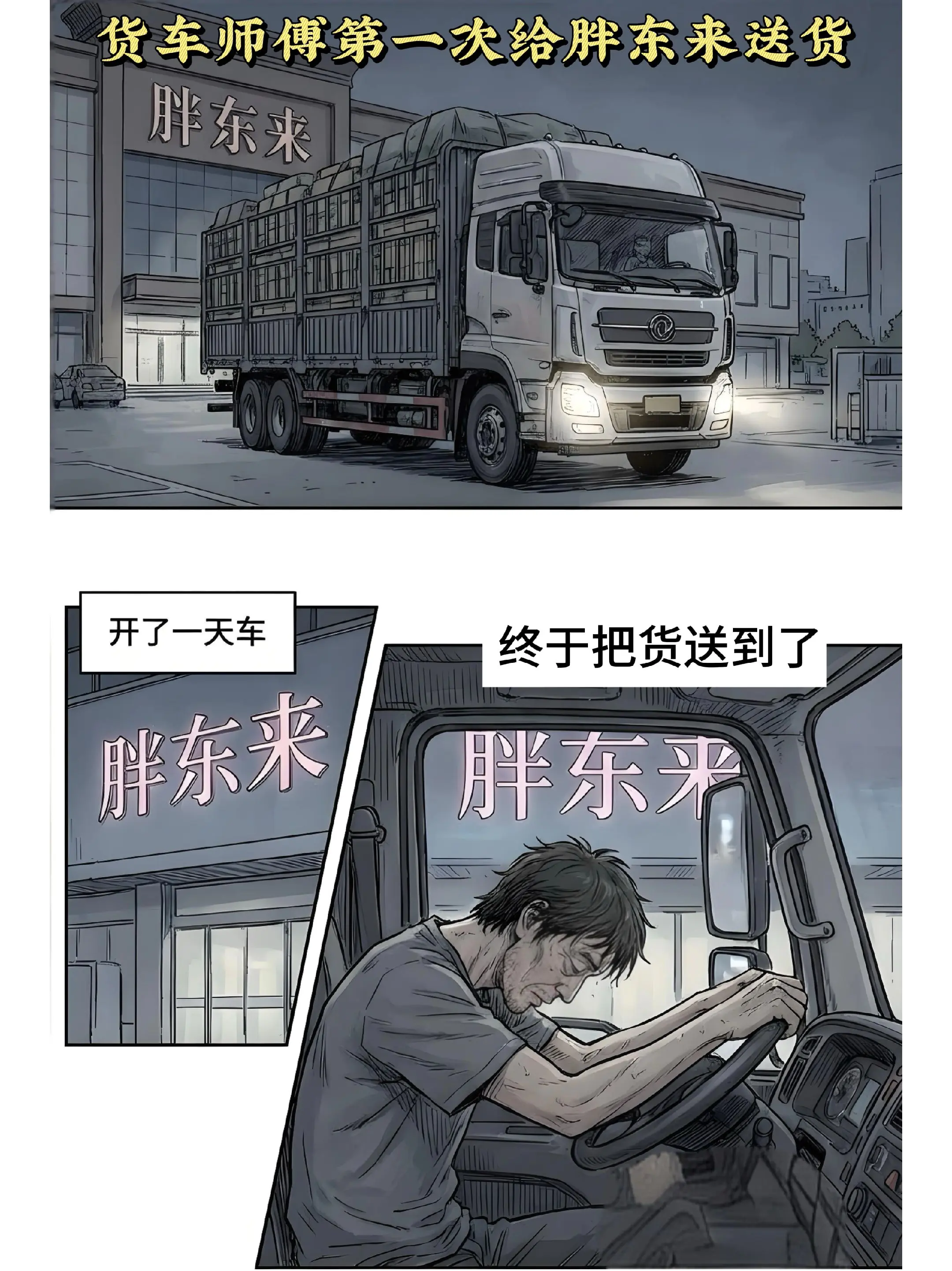 如何对待劳动人民，胖东来给你答案！