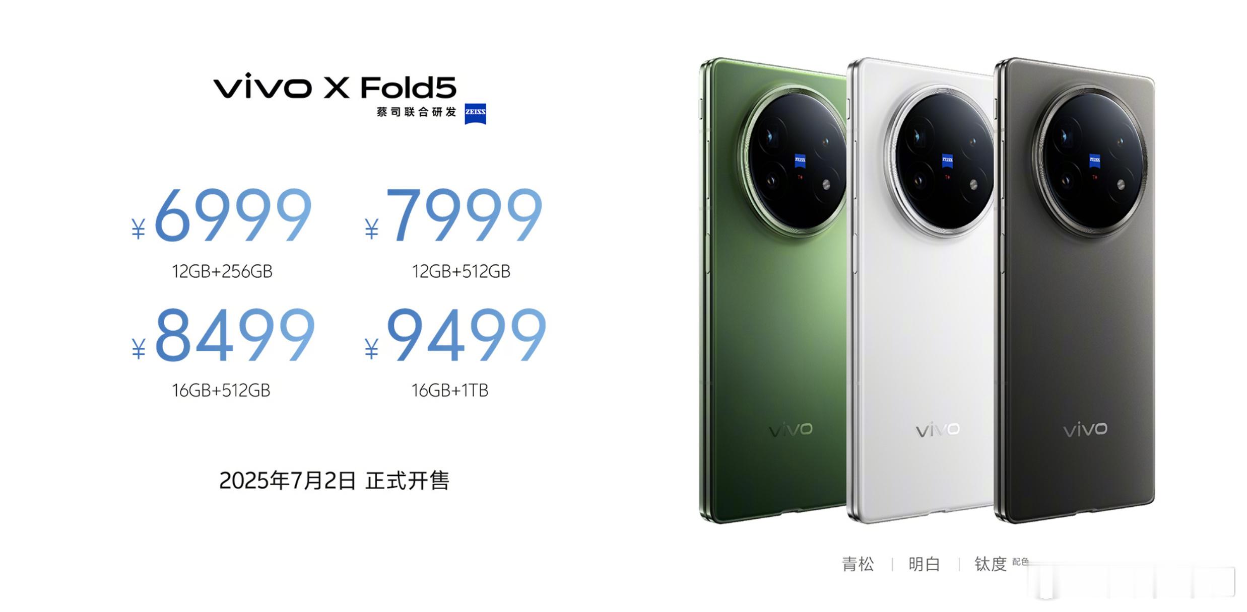vivo X Fold5：骁龙8Gen3，厚9.2mm（钛度）/9.7mm（明白