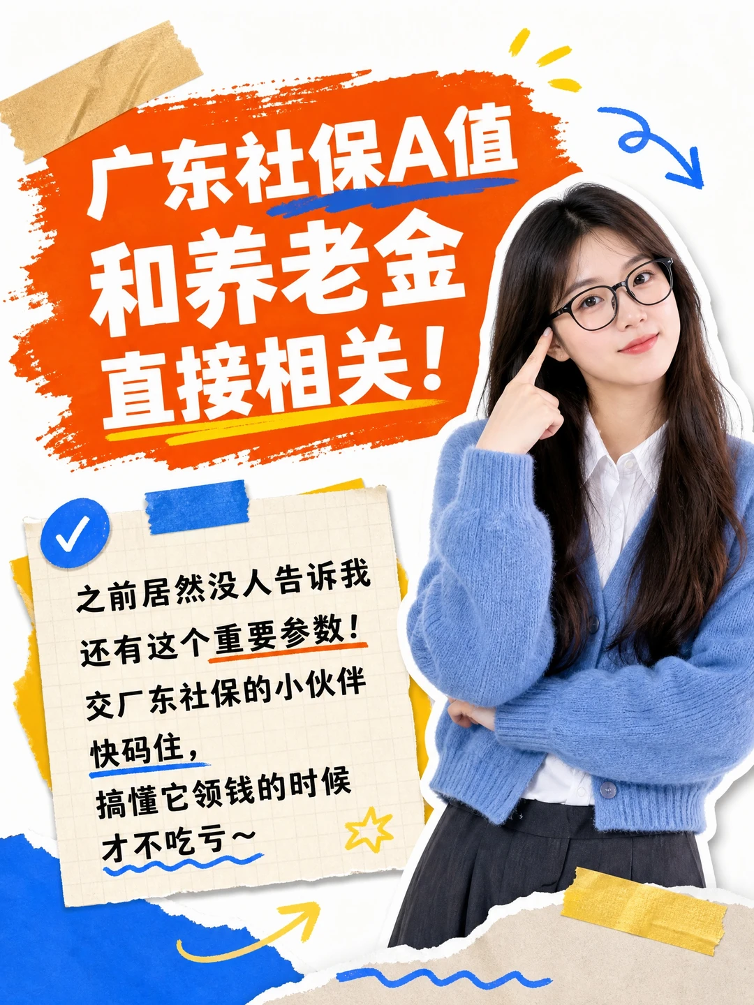 广东社保必看！A值居然影响你的养老金🤔