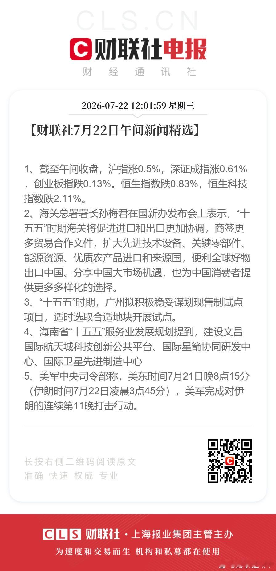 广州拟优化房票安置政策广州拟拓宽房票适用范围【财联社7月22日午间新闻精选】1、