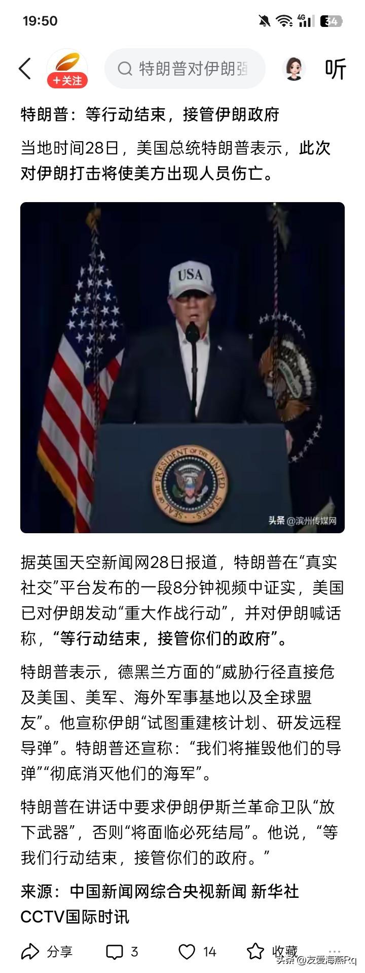 太不可思议了，高喊“接管你们政府”！
美国与以色列第一天对伊朗开始进行空中打击的