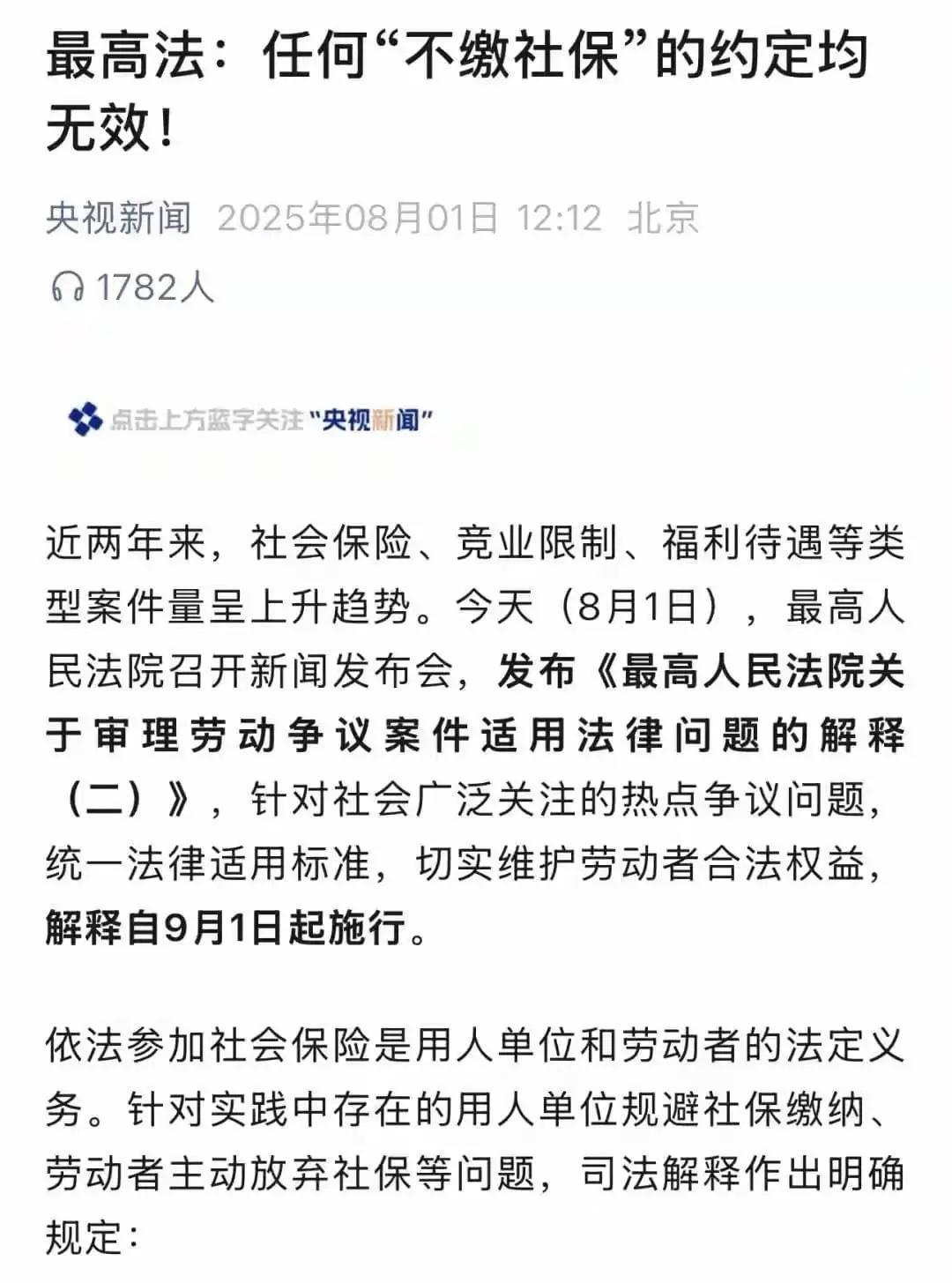 社保本来就是强制性，五险一金必须交的，如果员工举报你不给交社保？等他离职的时候，