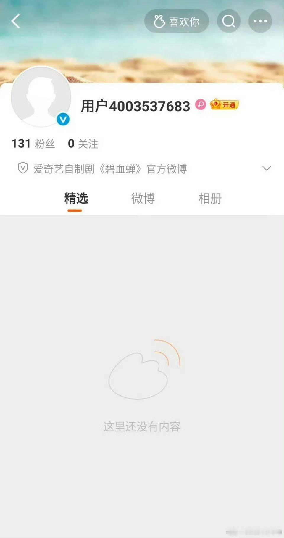 侯明昊、张文昕、徐振轩《碧血蝉》开通官微，预计11.27开机，题材是悬疑➕仙侠➕