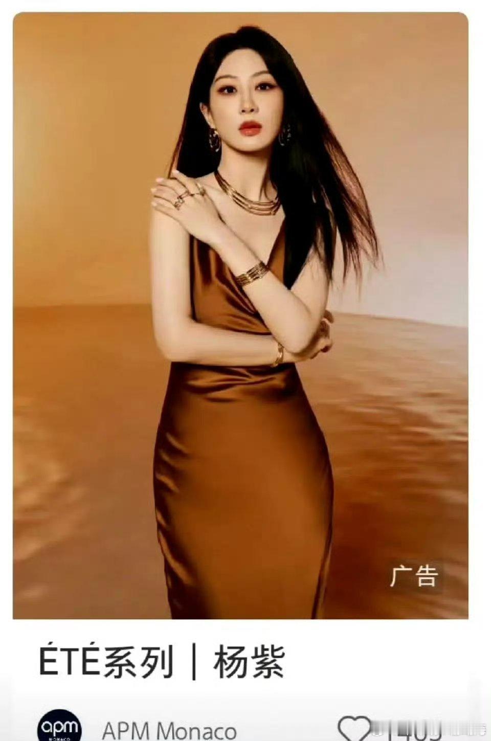 杨紫最新广告大片，这个妆造怎么样？ ​​​