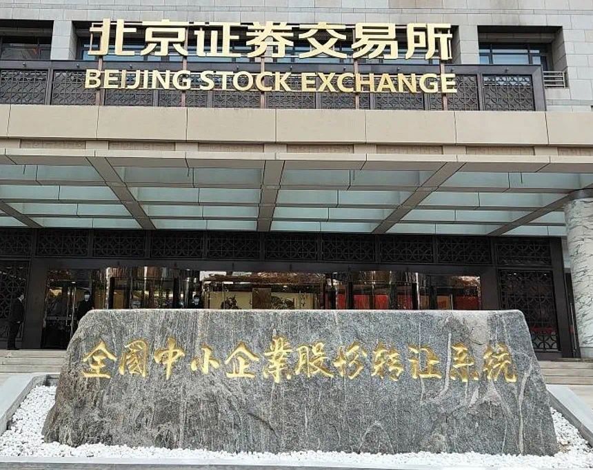 北交所开市2周年，核心发展数据|资本市场